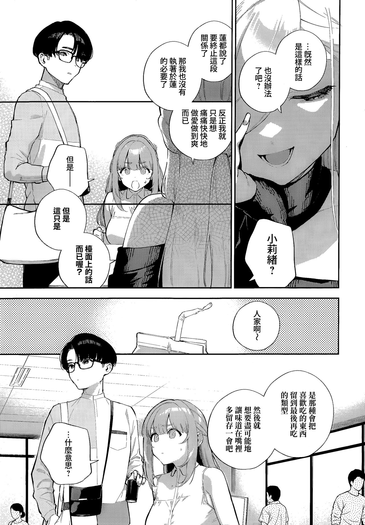 Bokura ga SeFri ja Nakunaru Hi -Chuuhen- | 我們不再是炮友的那天 -中篇- page 7 full