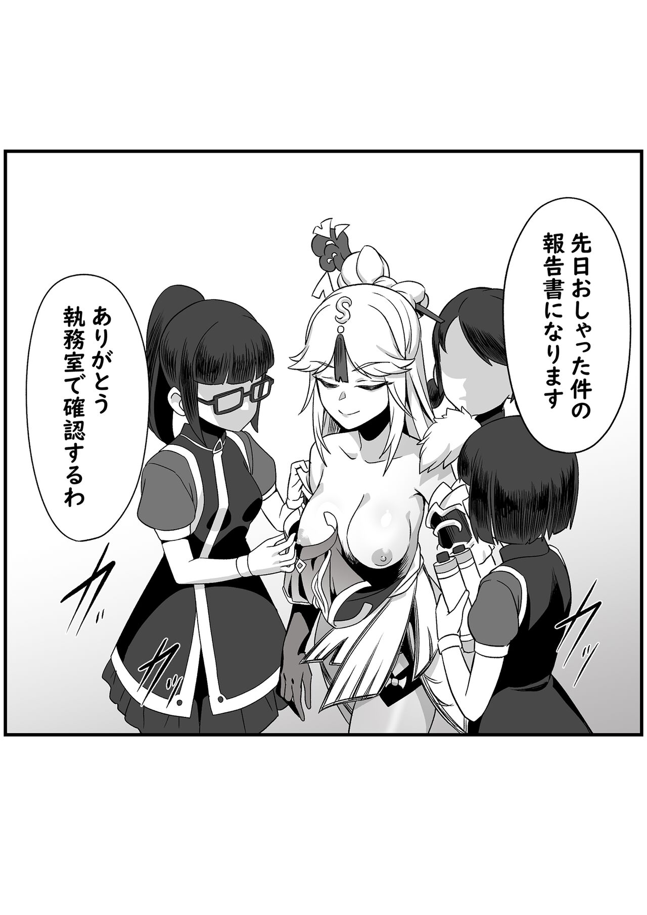 Uso Itsuwari wa Iranai desho page 2 full