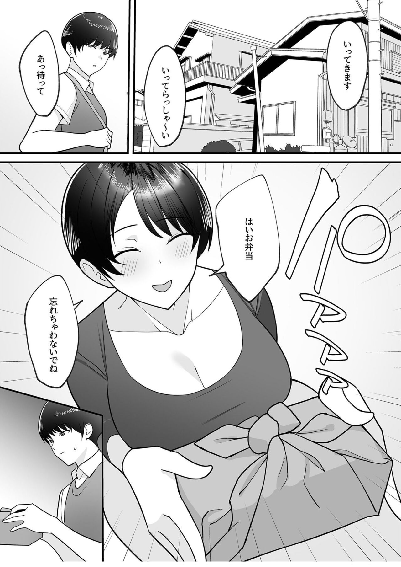 義母さんは僕のモノ 1 page 3 full