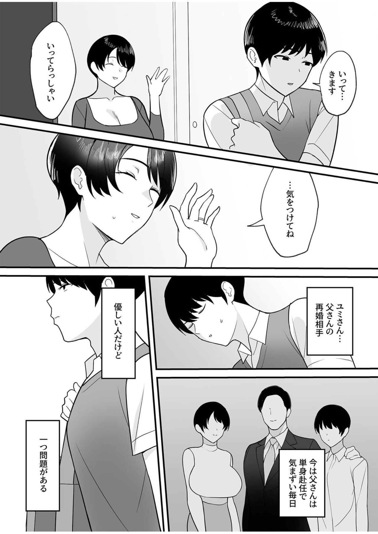義母さんは僕のモノ 1 page 4 full