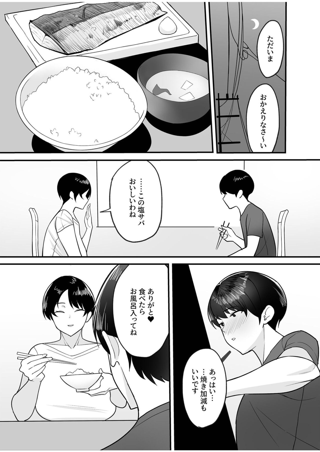 義母さんは僕のモノ 1 page 6 full