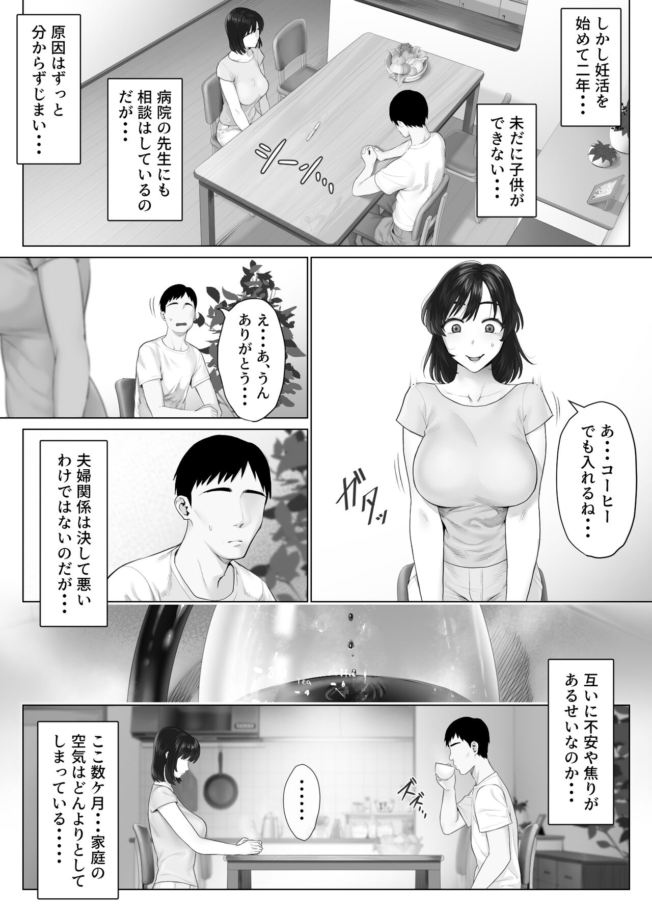 レべチなスワッピング1 page 7 full
