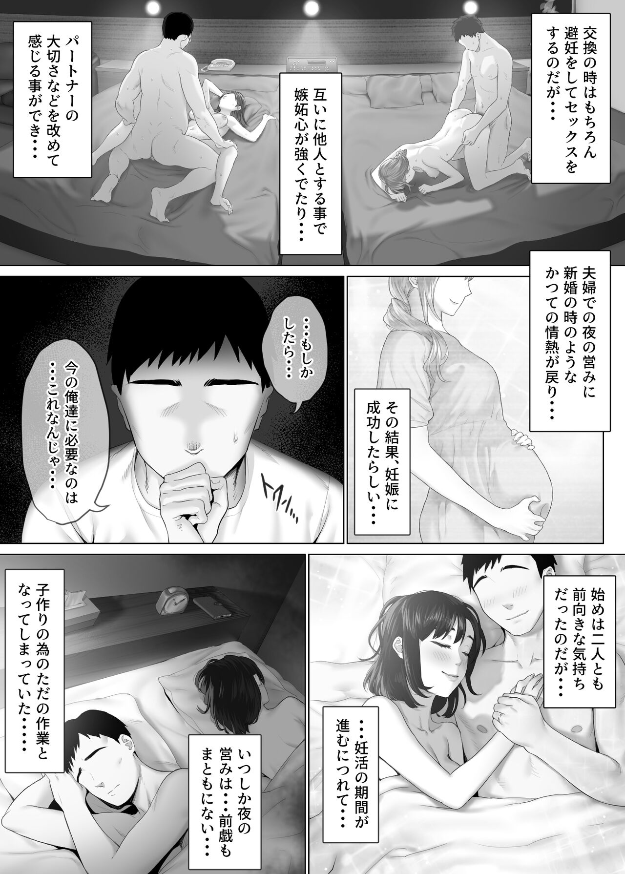 レべチなスワッピング1 page 9 full