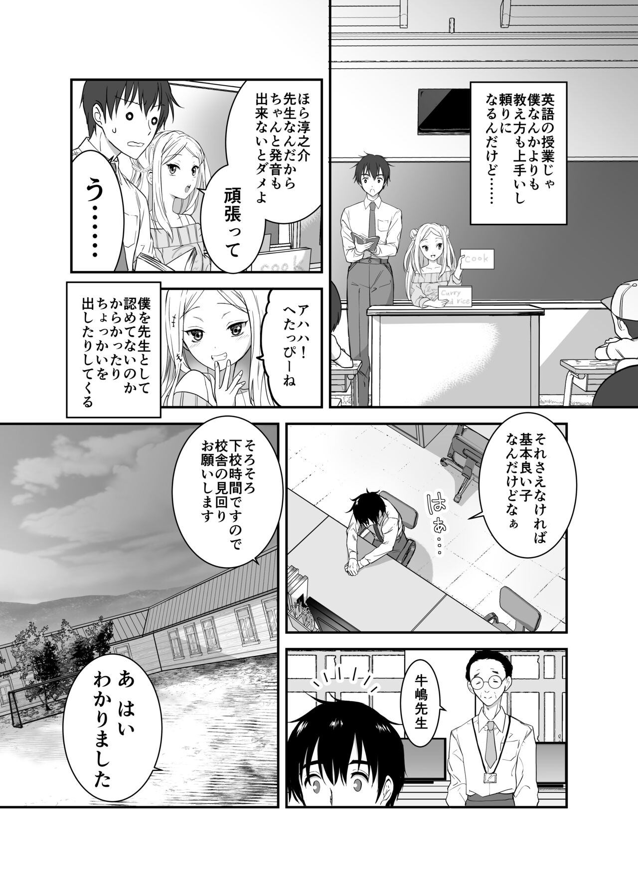 赴任先の田舎に金髪碧眼のロリがいた page 4 full