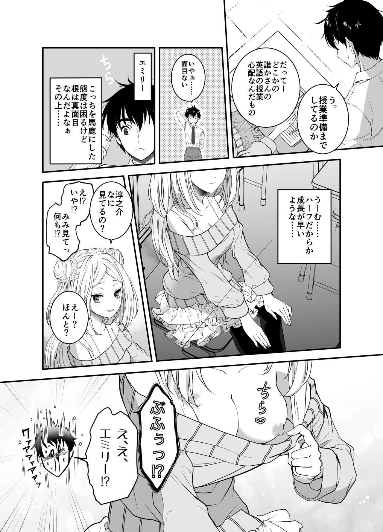 赴任先の田舎に金髪碧眼のロリがいた page 6 full