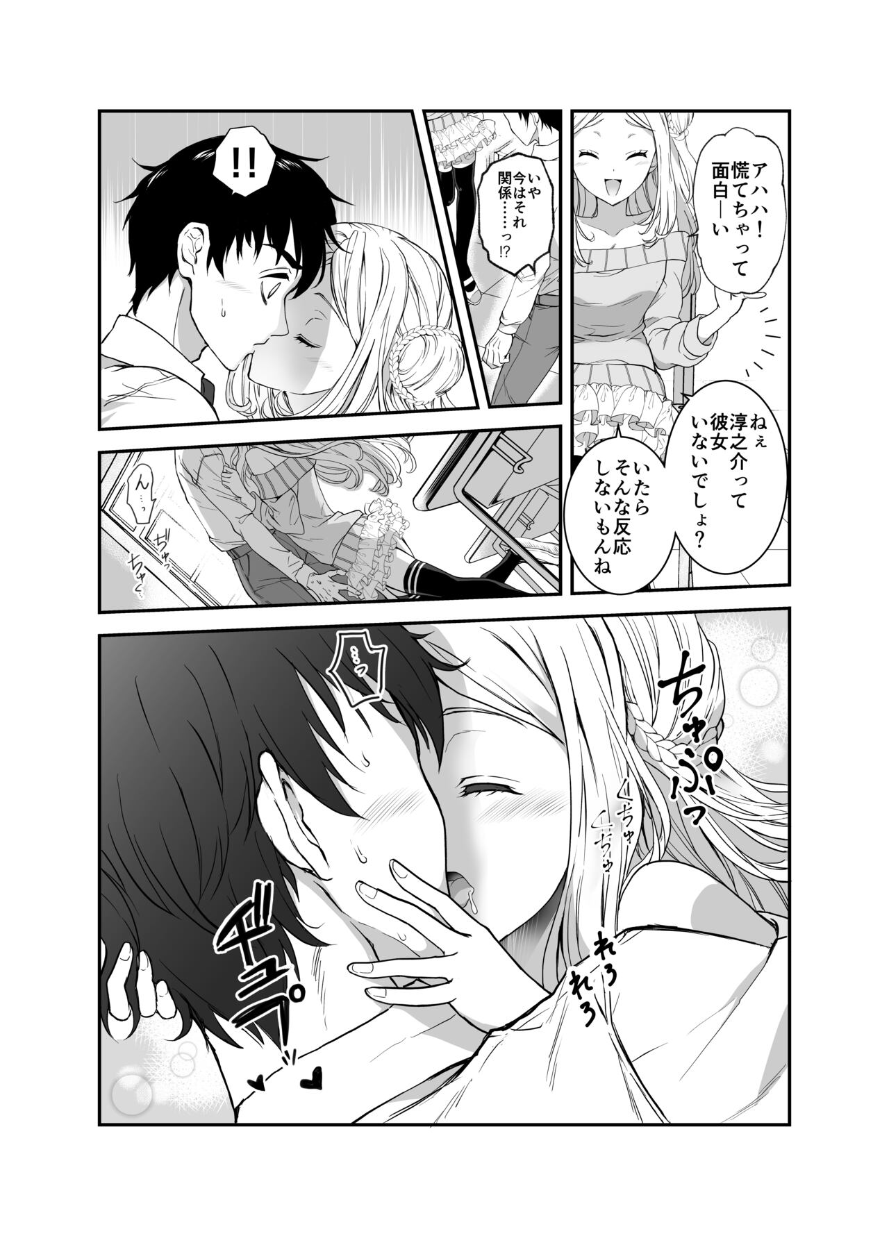 赴任先の田舎に金髪碧眼のロリがいた page 7 full