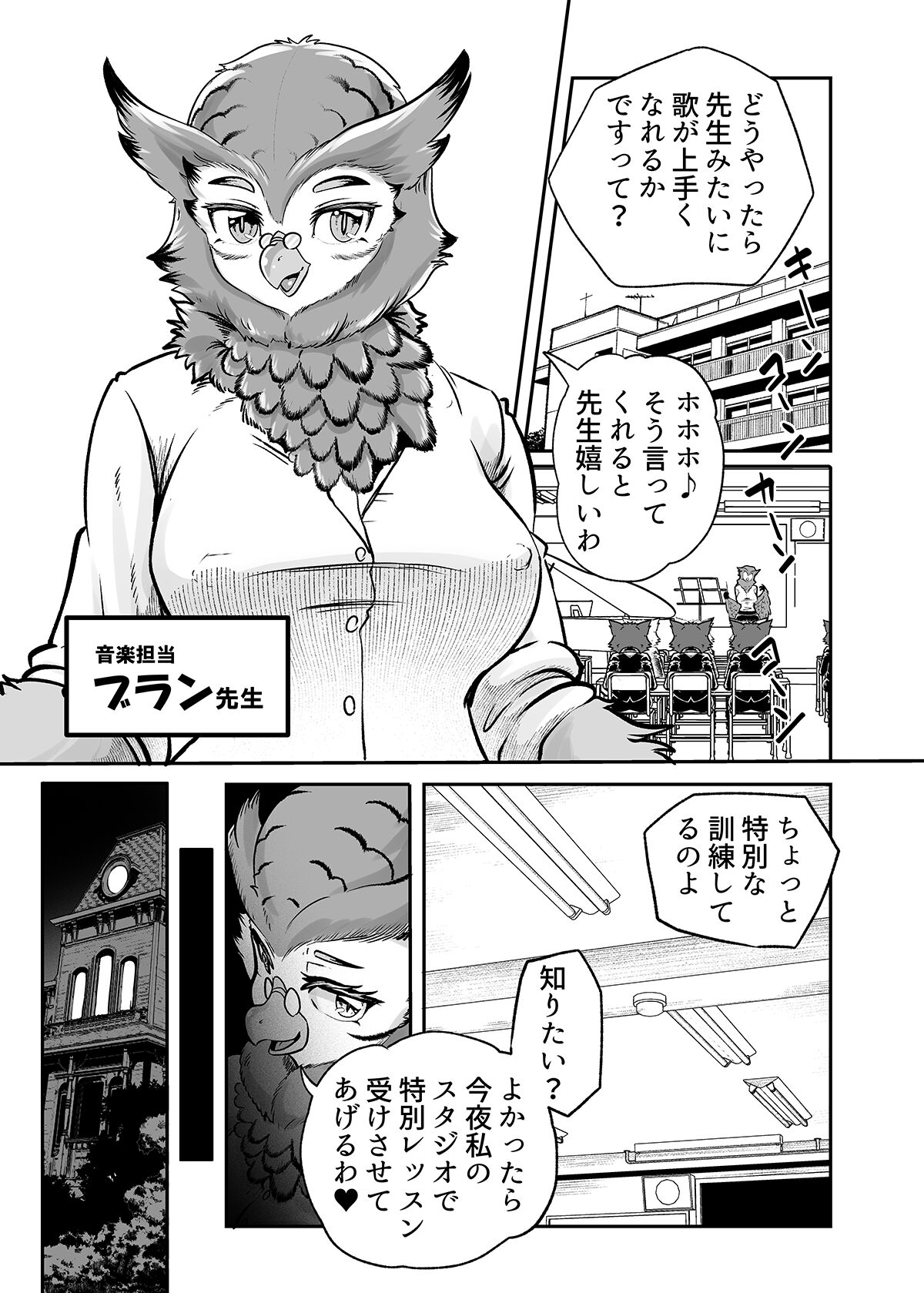 ブラン先生の特別レッスン page 2 full