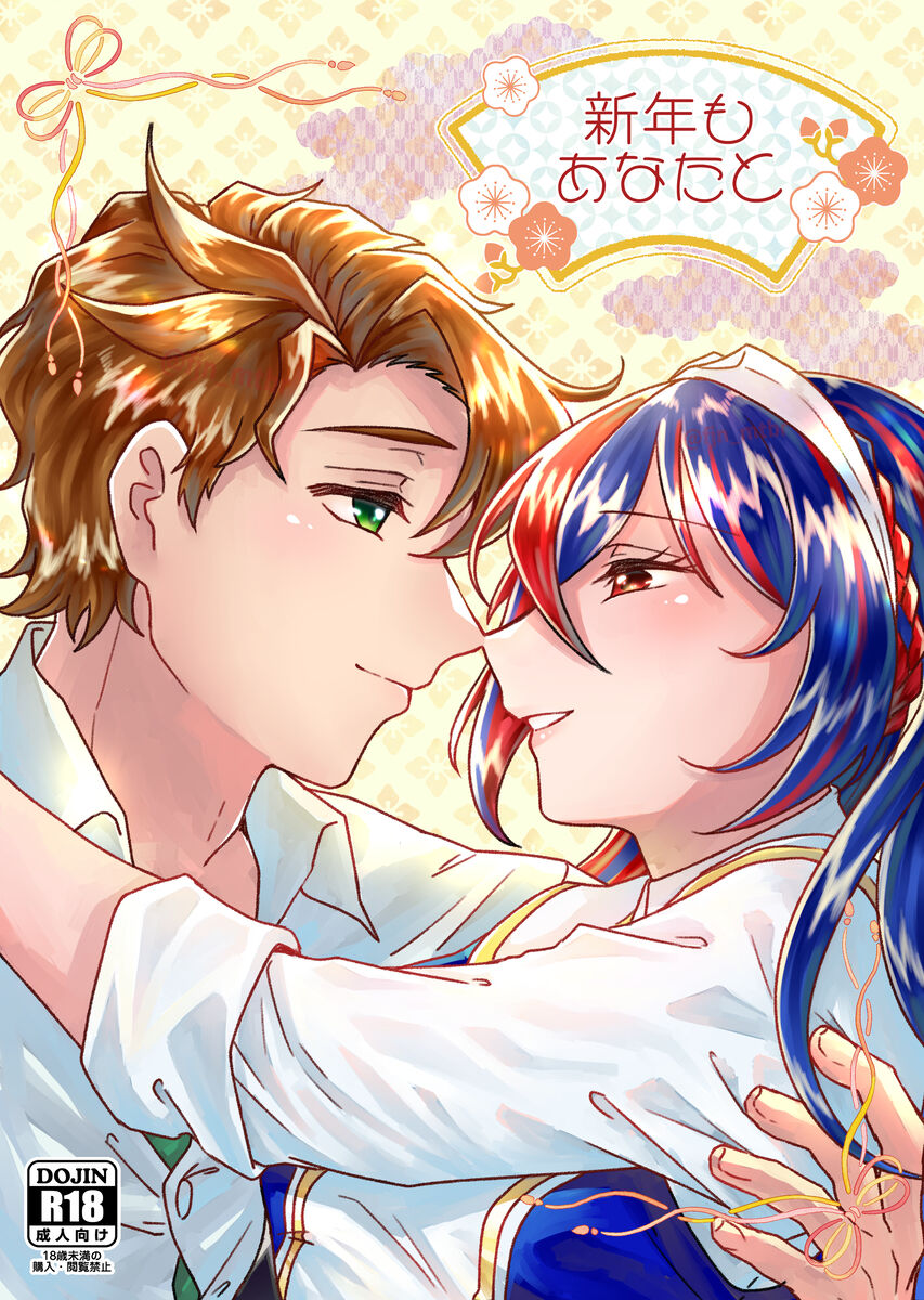 shin'nen mo anata to  amaku jōnetsu-tekina yoru o page 1 full