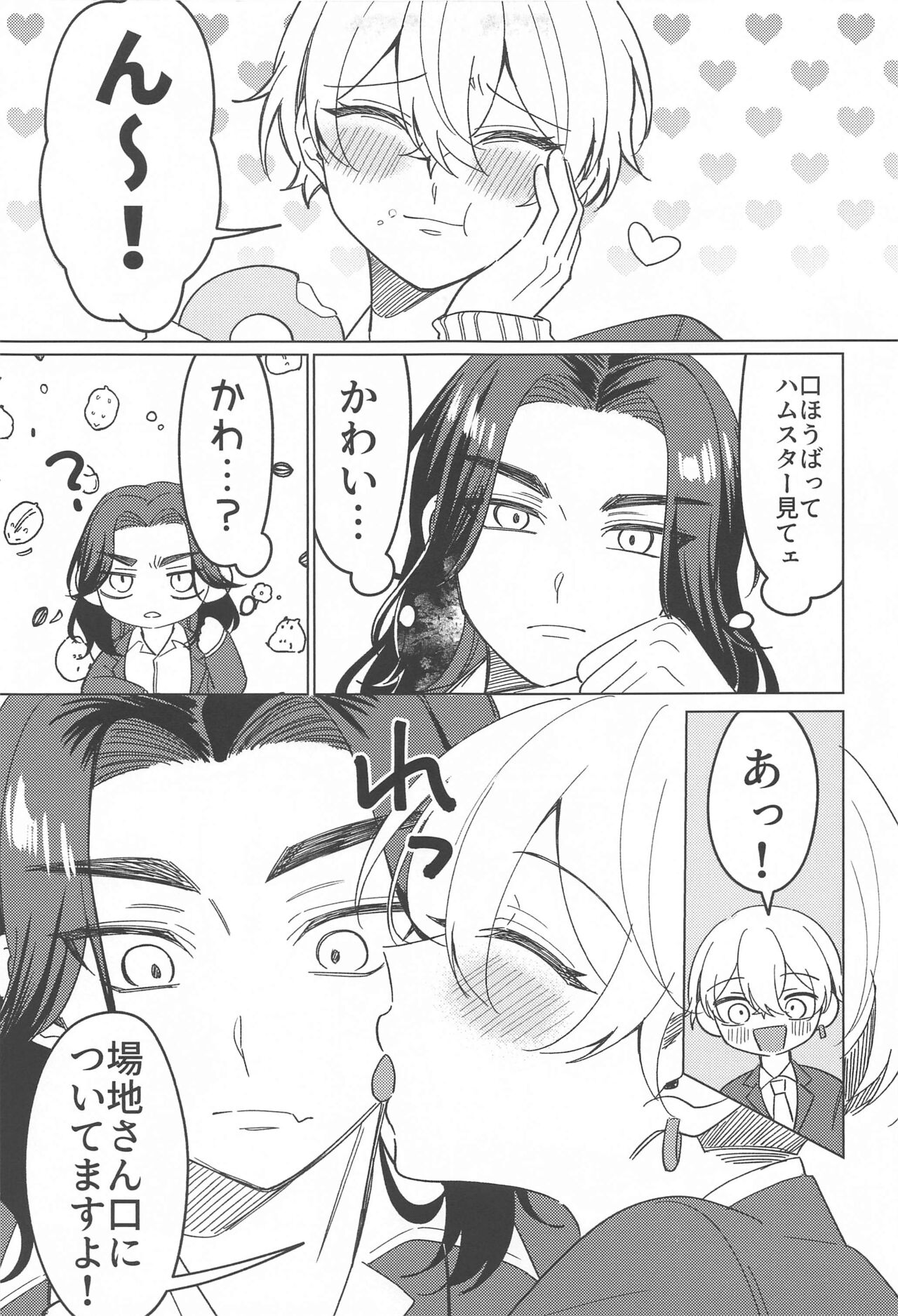 mataanatanikoioshite。 page 10 full