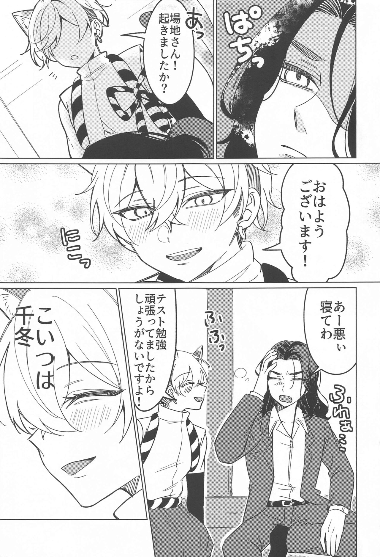 mataanatanikoioshite。 page 4 full