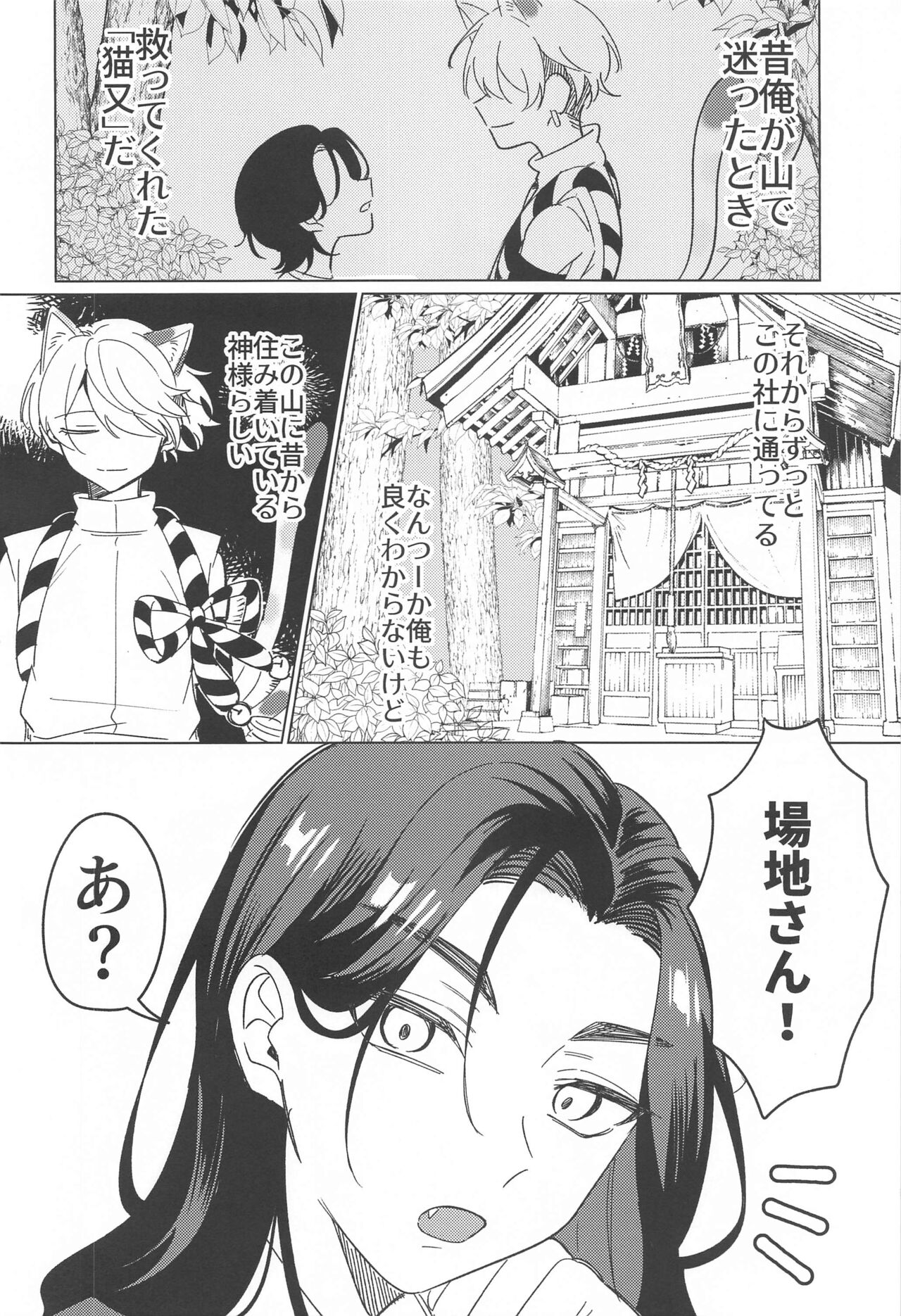 mataanatanikoioshite。 page 5 full