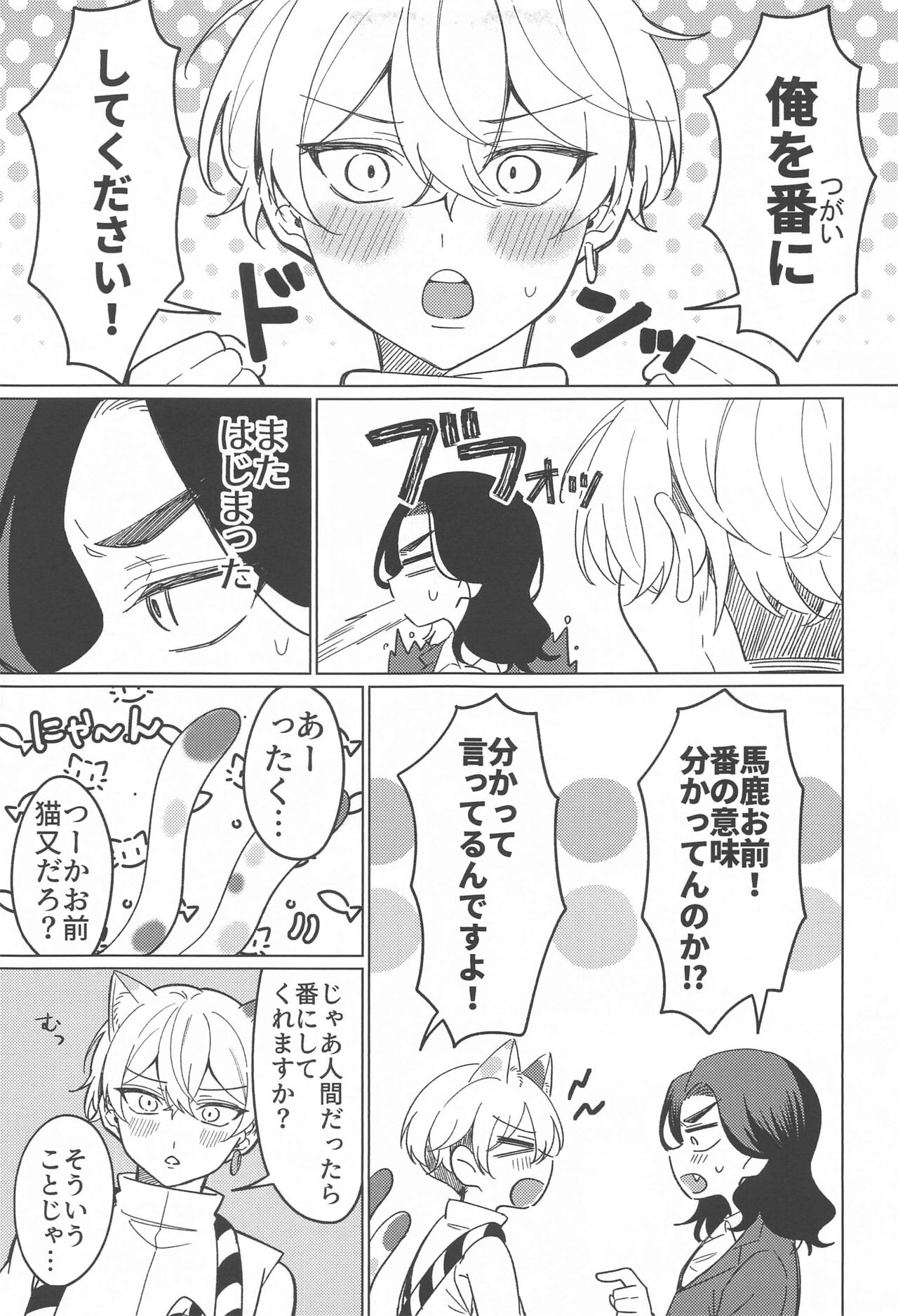mataanatanikoioshite。 page 6 full