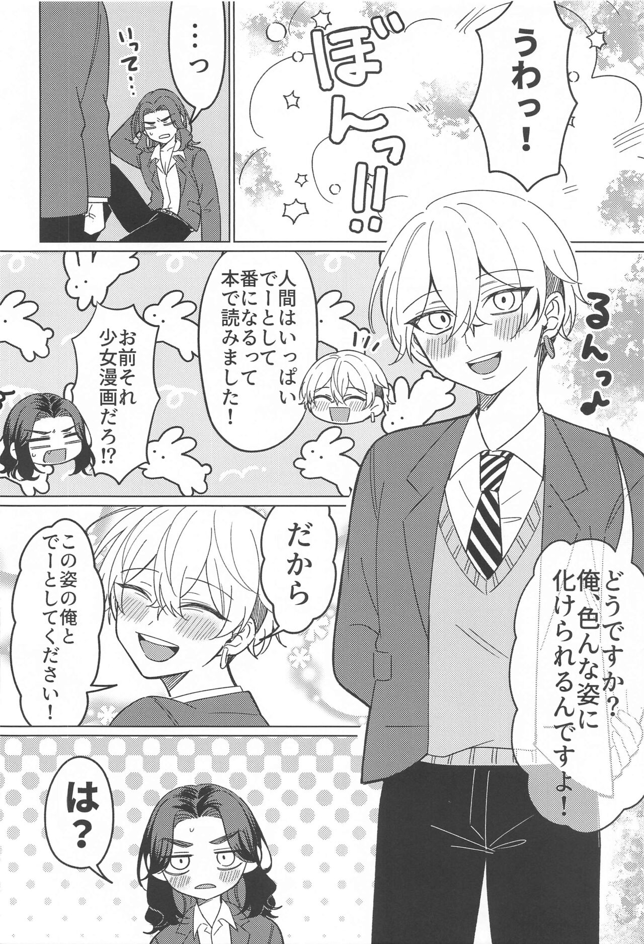 mataanatanikoioshite。 page 7 full