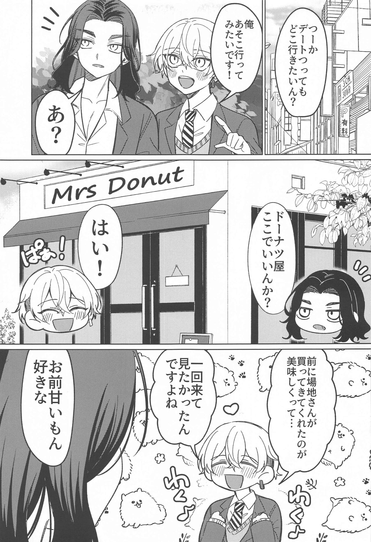 mataanatanikoioshite。 page 8 full