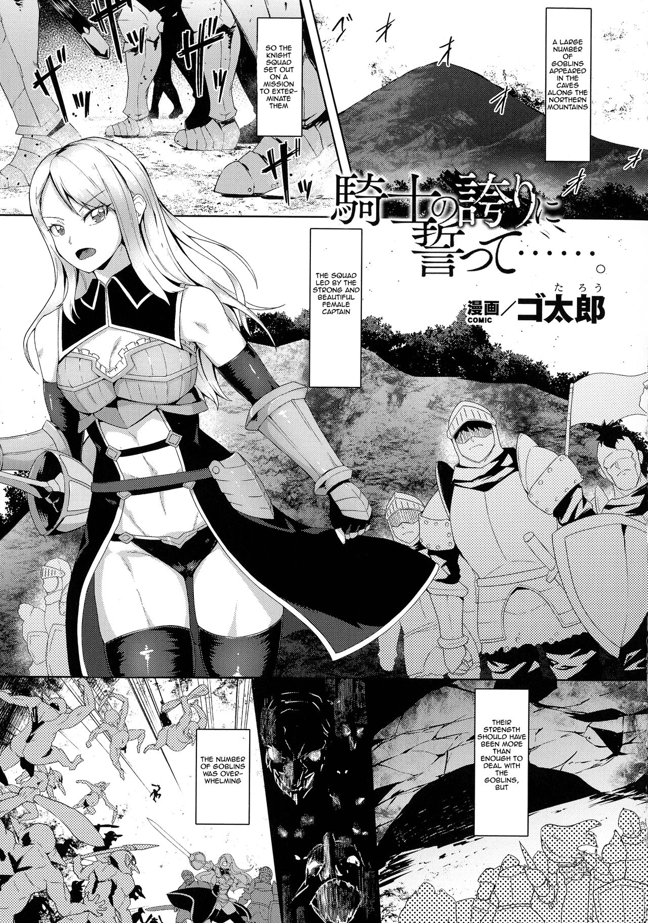 Kishi no Hokori ni Chikatte……. | A Knight's Proud Oath page 1 full