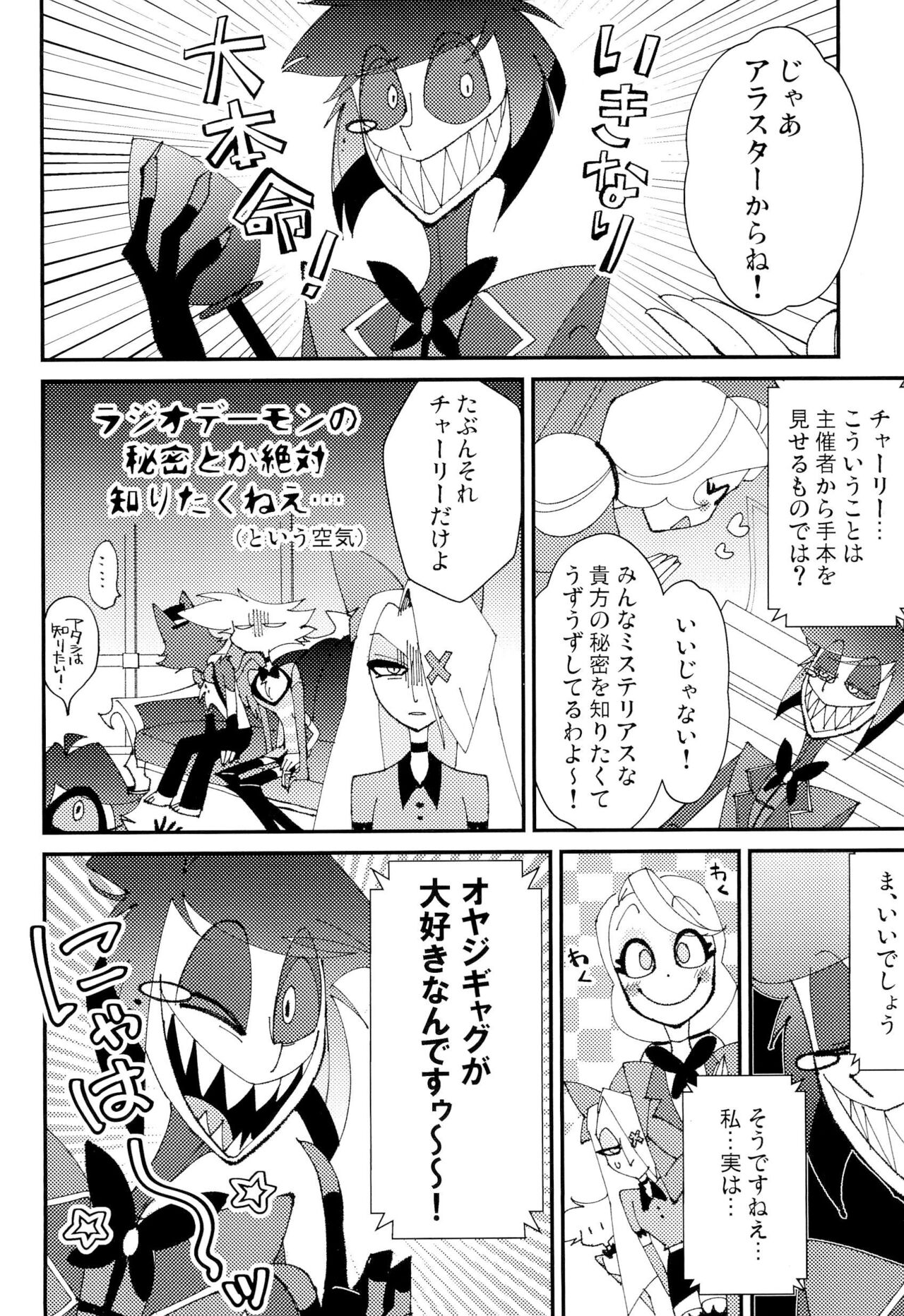 Honjitsu Kyuukanbi page 8 full