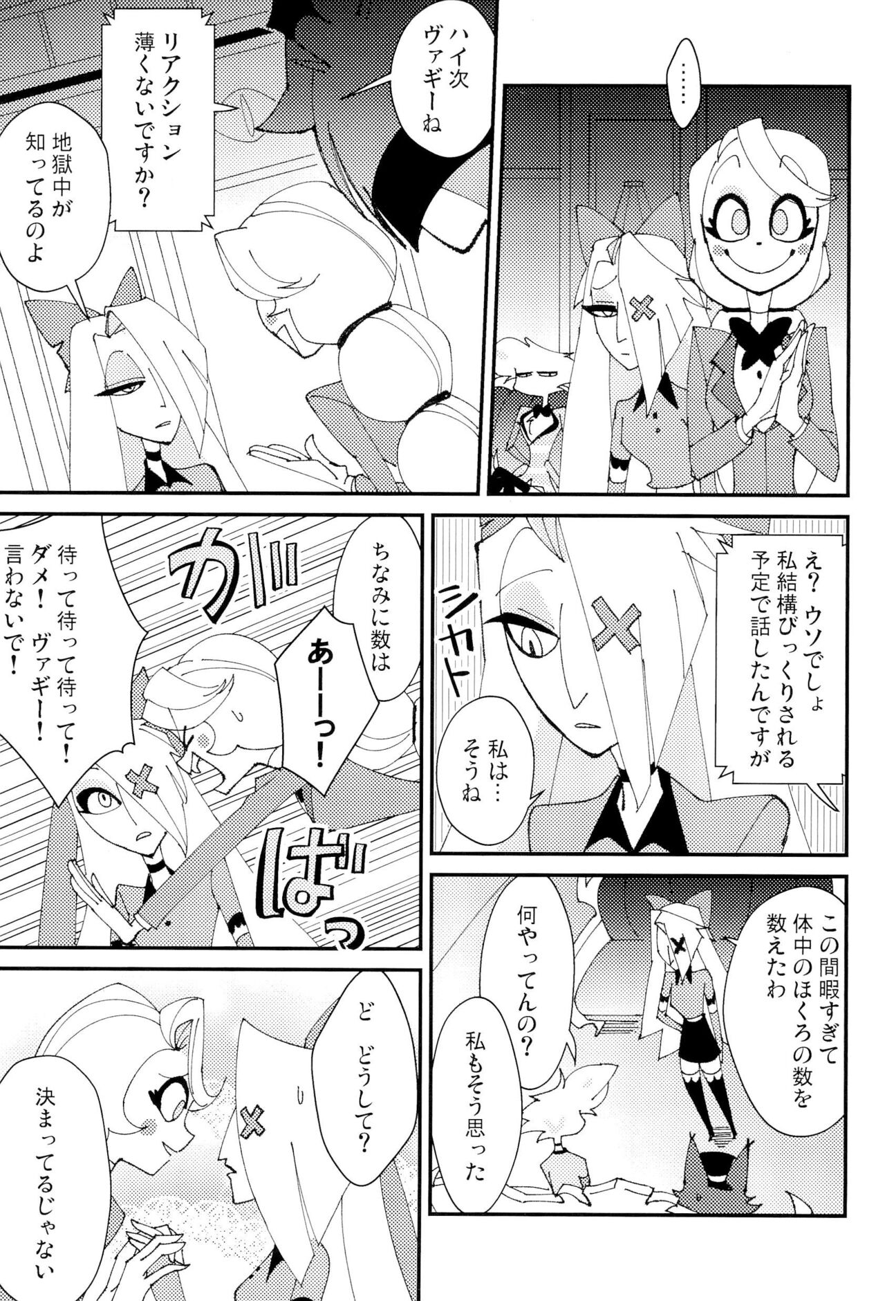 Honjitsu Kyuukanbi page 9 full