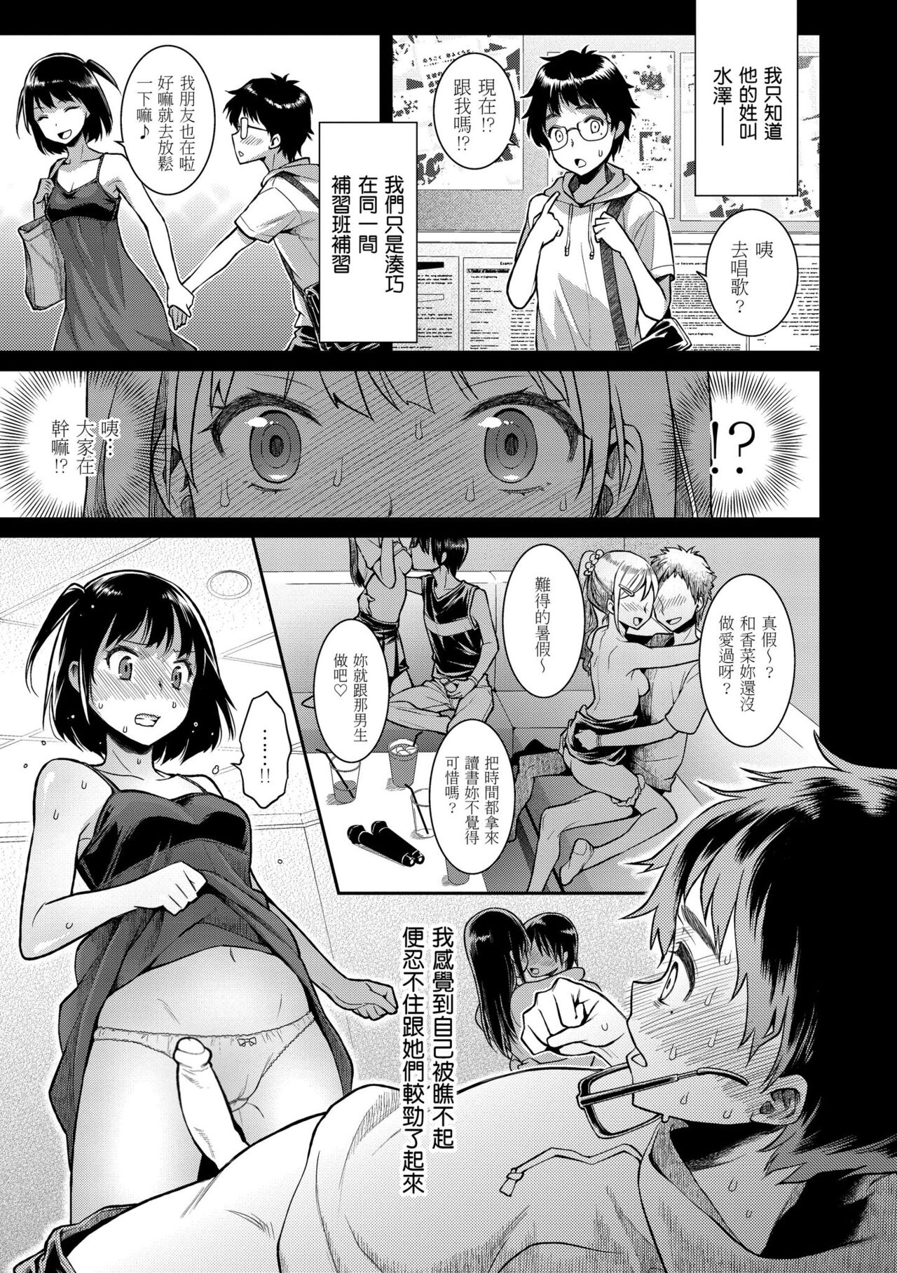 Fushidara Honey | 放蕩甜心 page 9 full