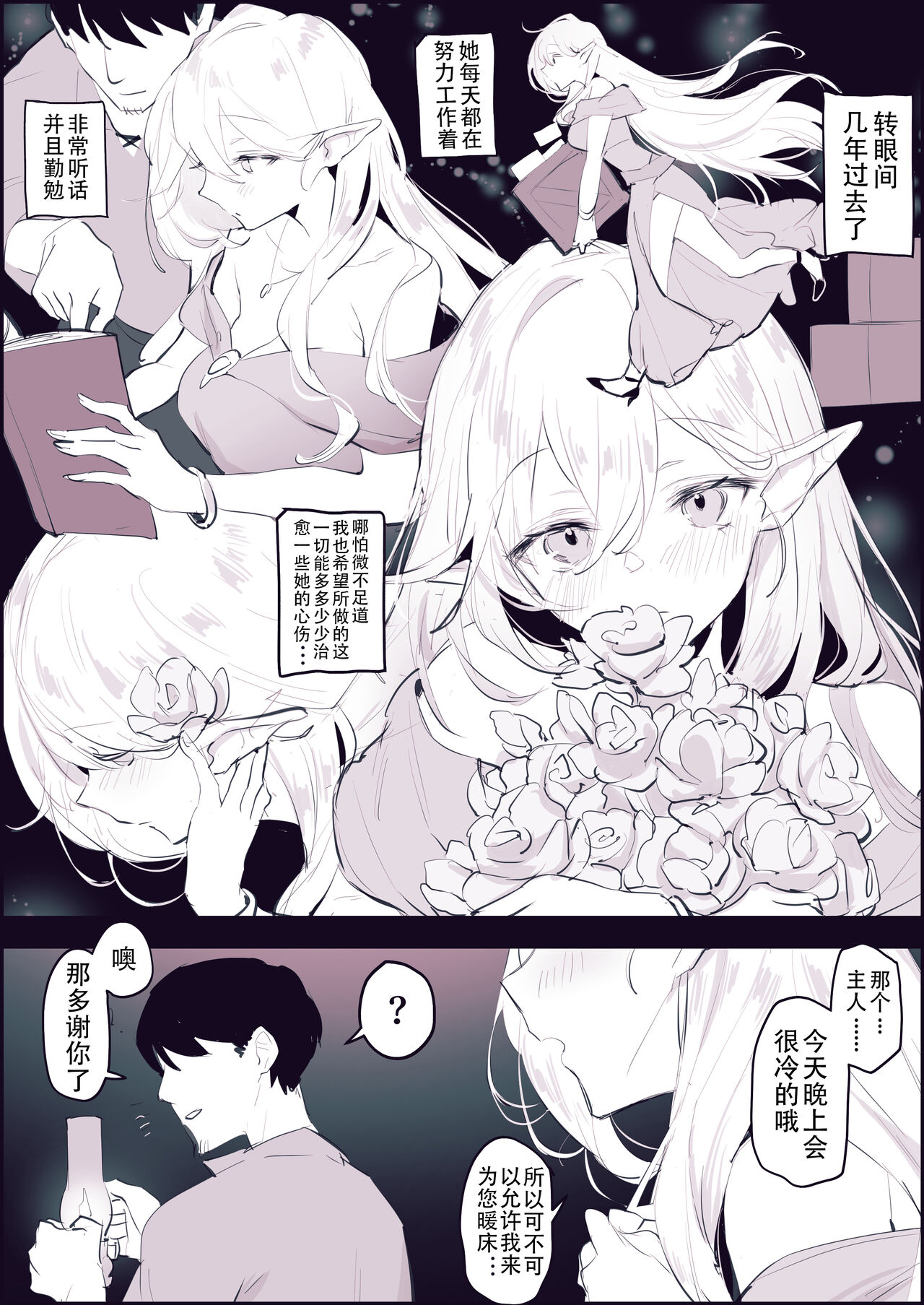 Sute Elf | 被遗弃的精灵 page 5 full