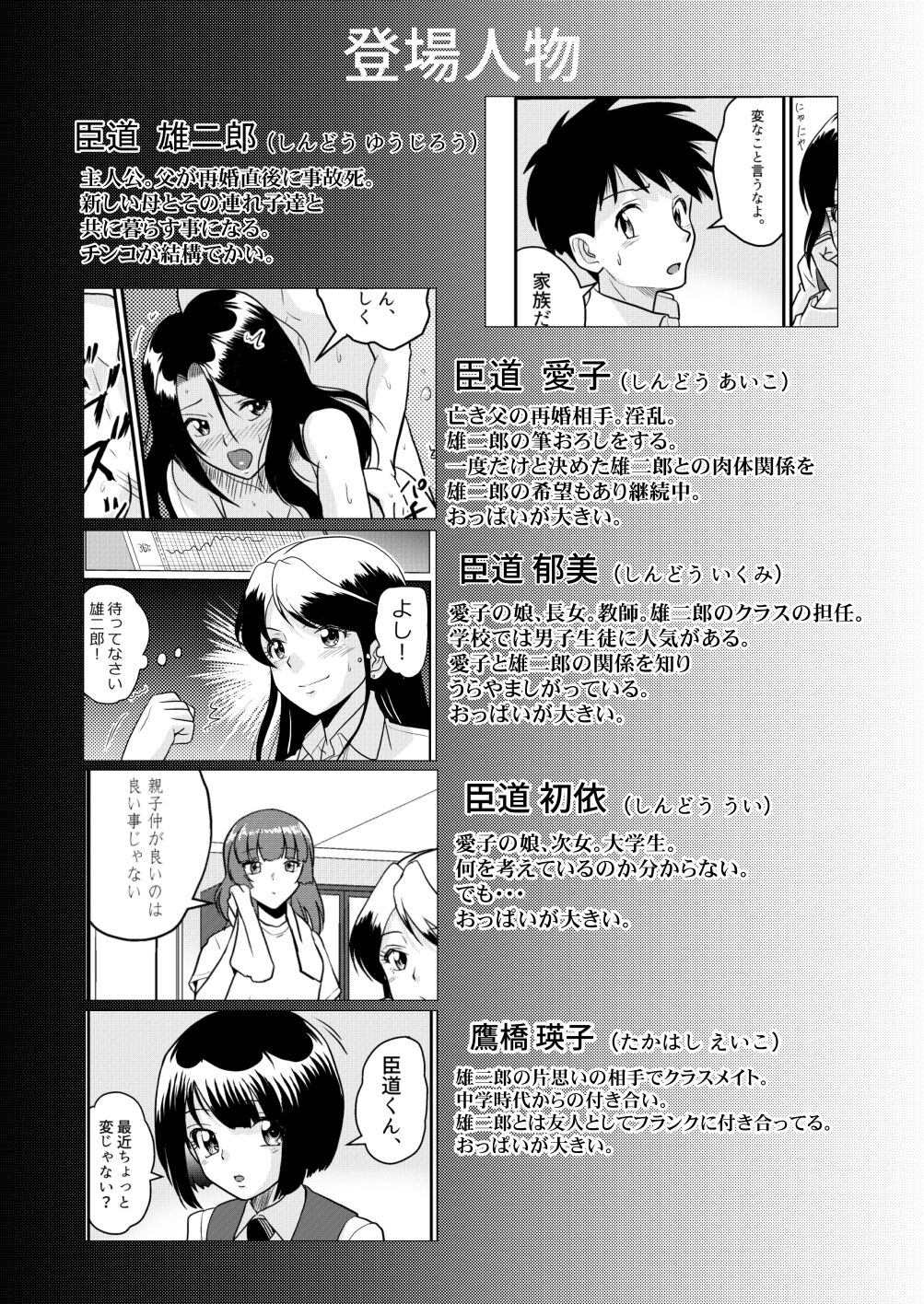 Shin Kazoku 2 "Ima wa Sensei nante Yobanaide..." page 2 full