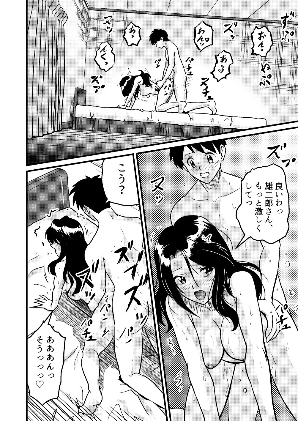 Shin Kazoku 2 "Ima wa Sensei nante Yobanaide..." page 6 full