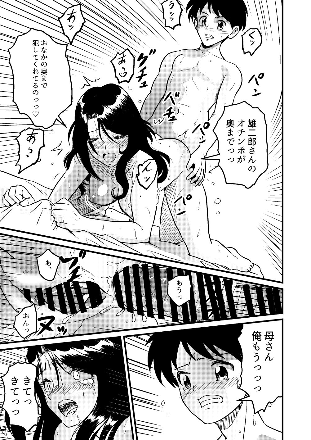 Shin Kazoku 2 "Ima wa Sensei nante Yobanaide..." page 7 full