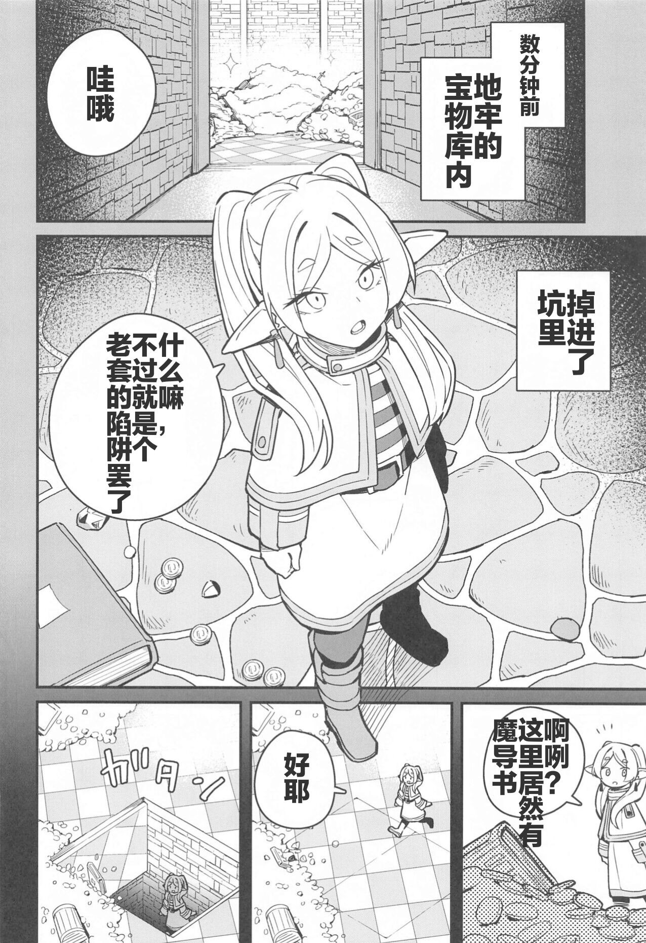 Otoshiana kara no Dasshutsu | 逃出深坑陷阱 page 4 full