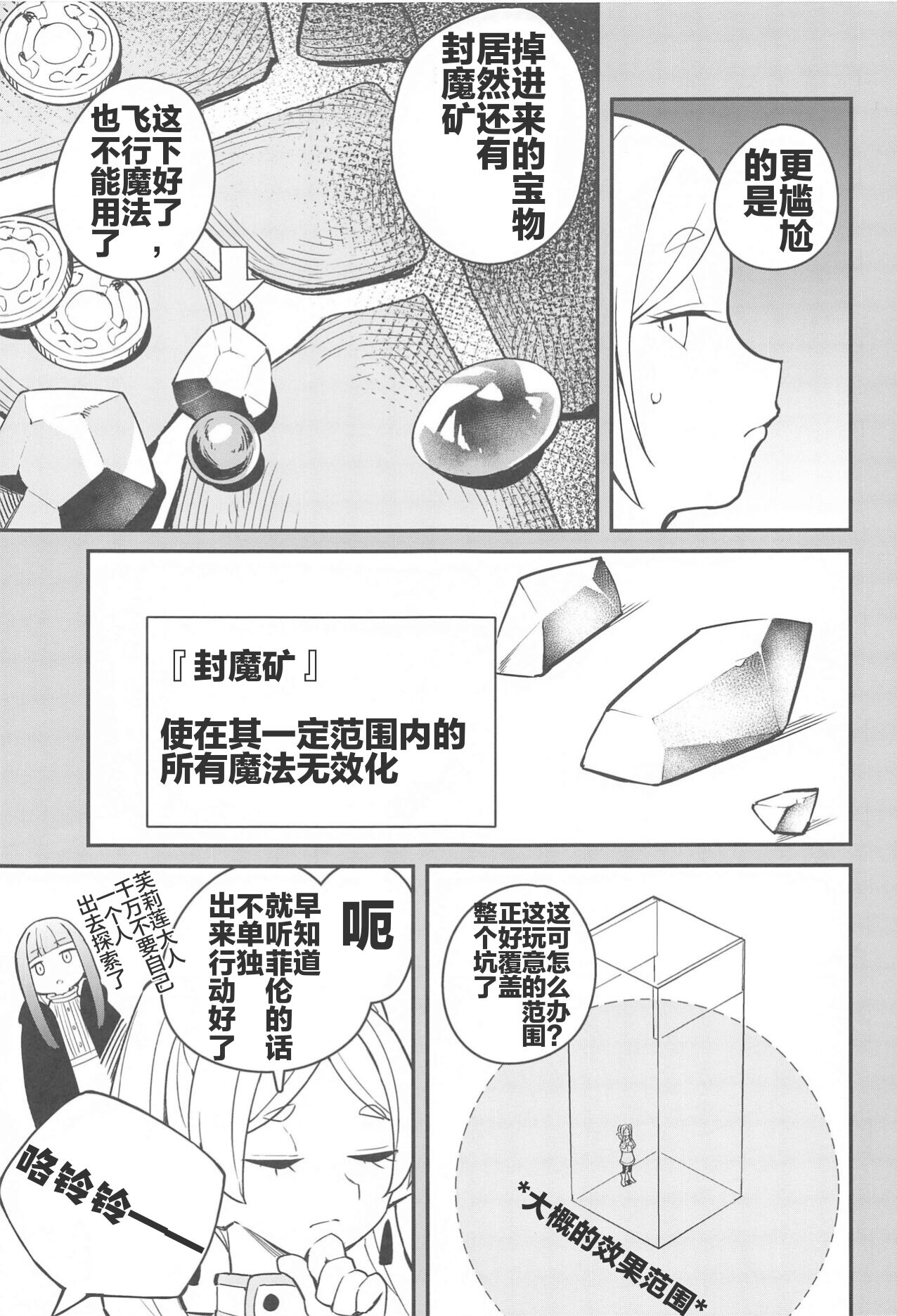 Otoshiana kara no Dasshutsu | 逃出深坑陷阱 page 5 full