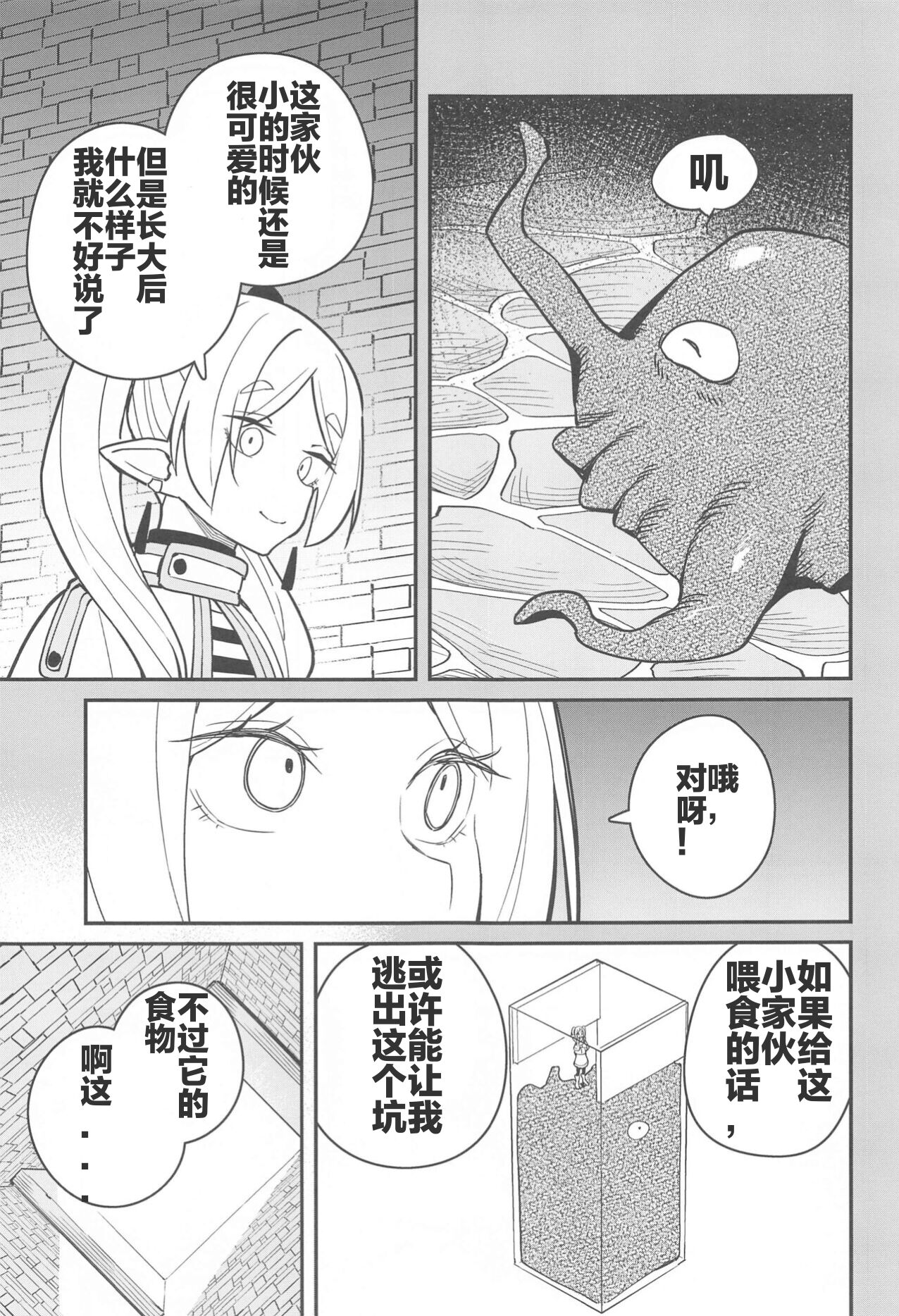 Otoshiana kara no Dasshutsu | 逃出深坑陷阱 page 7 full