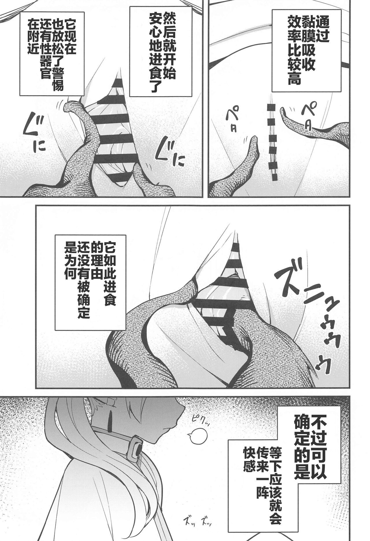 Otoshiana kara no Dasshutsu | 逃出深坑陷阱 page 9 full