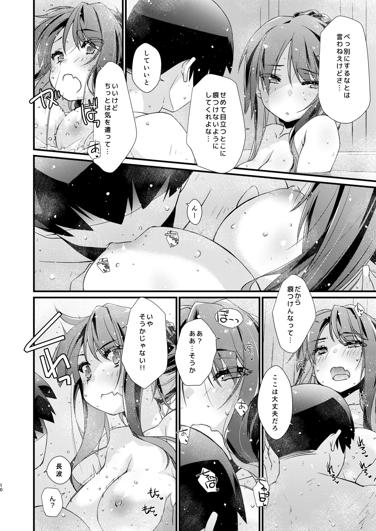 Naganami-sama no Arigatai Fukurami. - Naganami Book 2 page 10 full