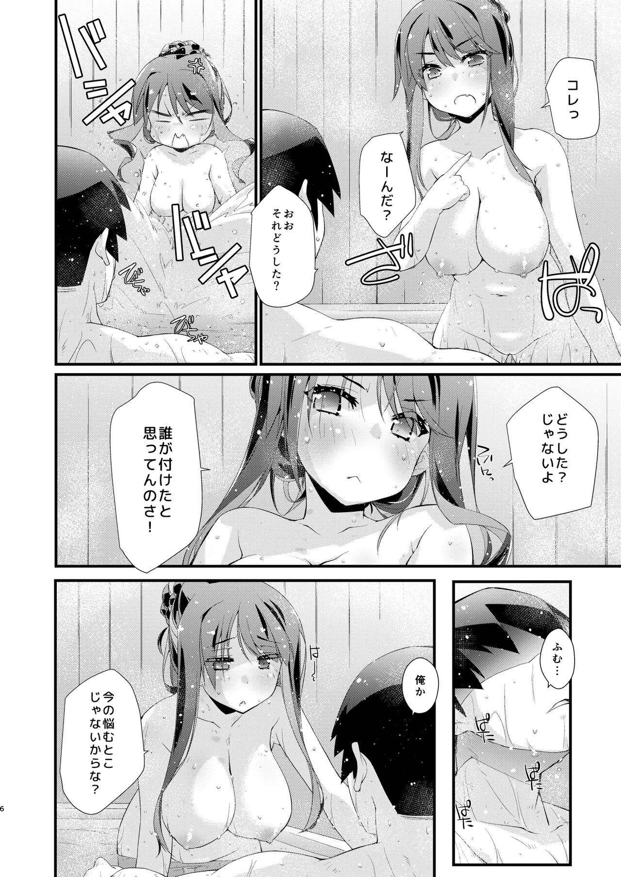 Naganami-sama no Arigatai Fukurami. - Naganami Book 2 page 6 full