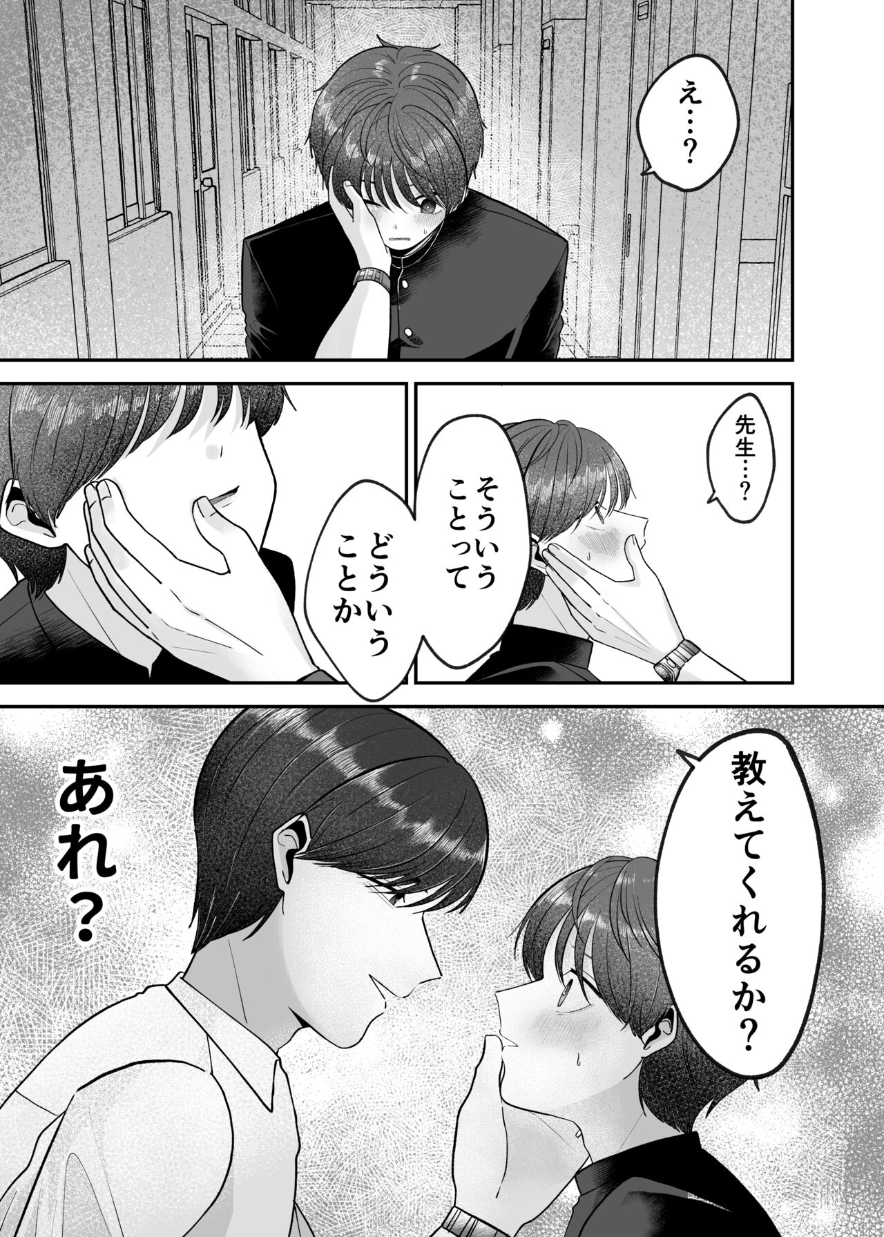僕の大好きな先生がこんなに変態なわけがない! page 10 full