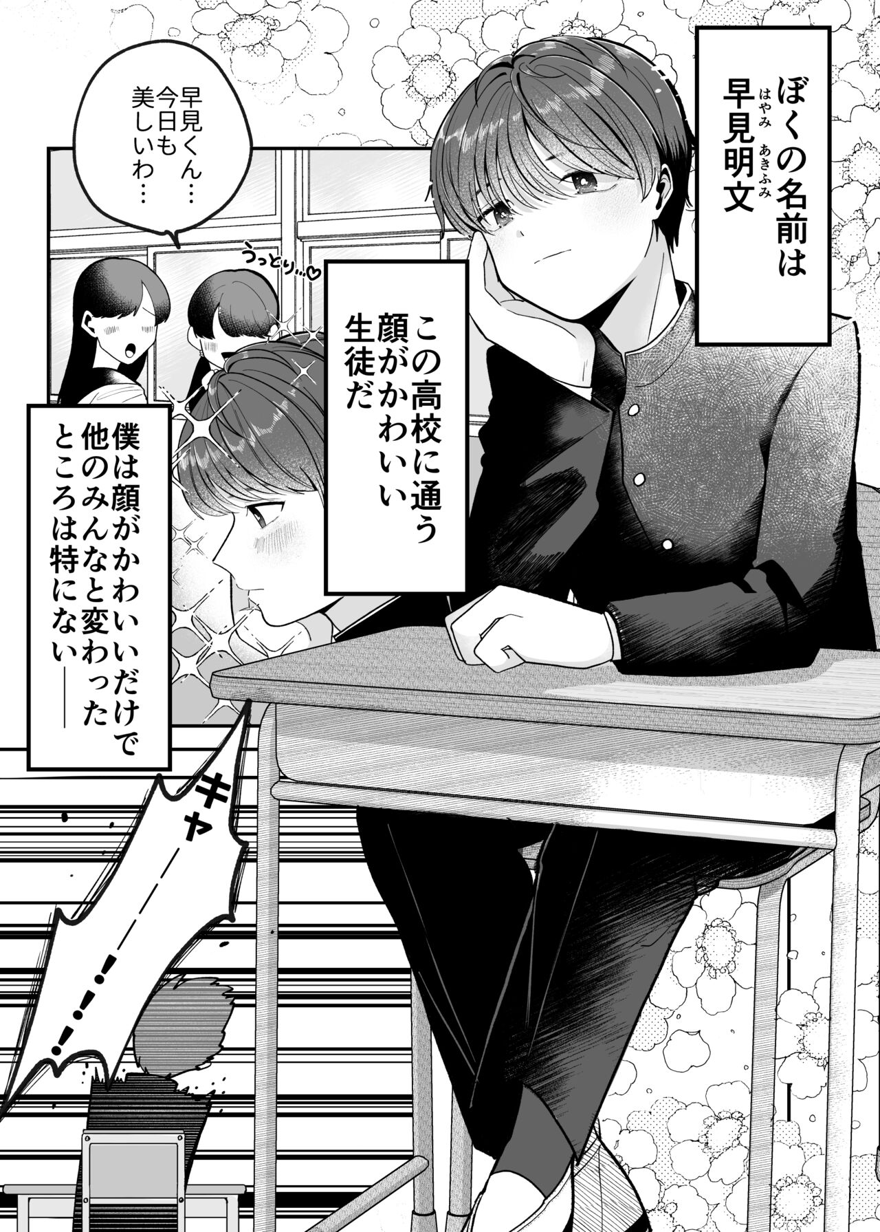 僕の大好きな先生がこんなに変態なわけがない! page 2 full