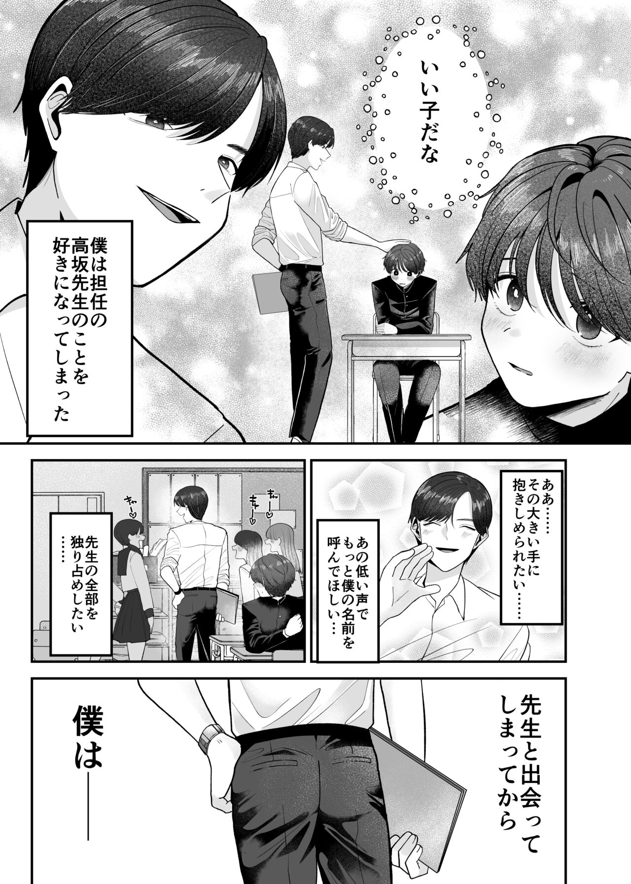 僕の大好きな先生がこんなに変態なわけがない! page 4 full