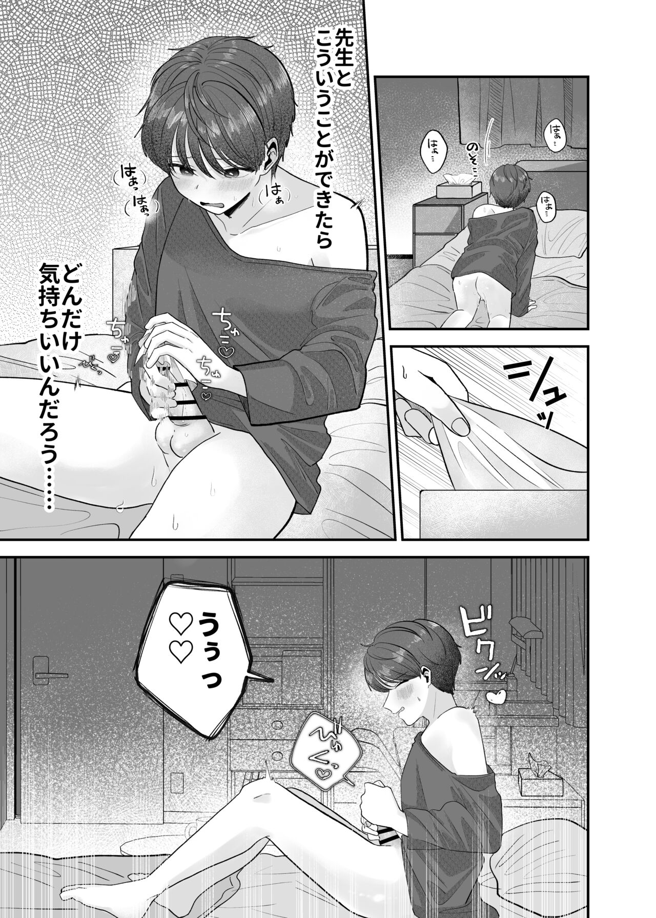 僕の大好きな先生がこんなに変態なわけがない! page 6 full