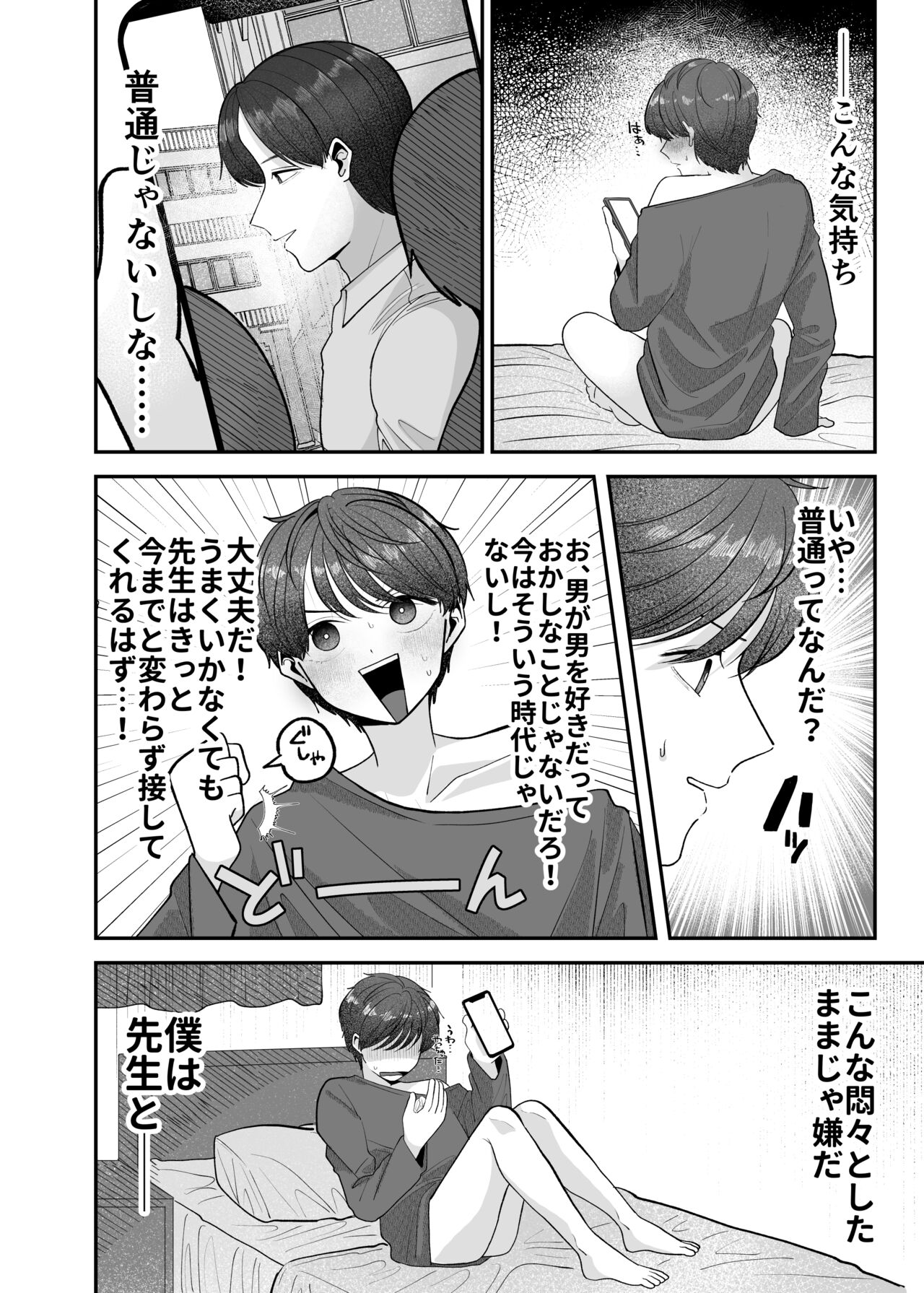 僕の大好きな先生がこんなに変態なわけがない! page 7 full