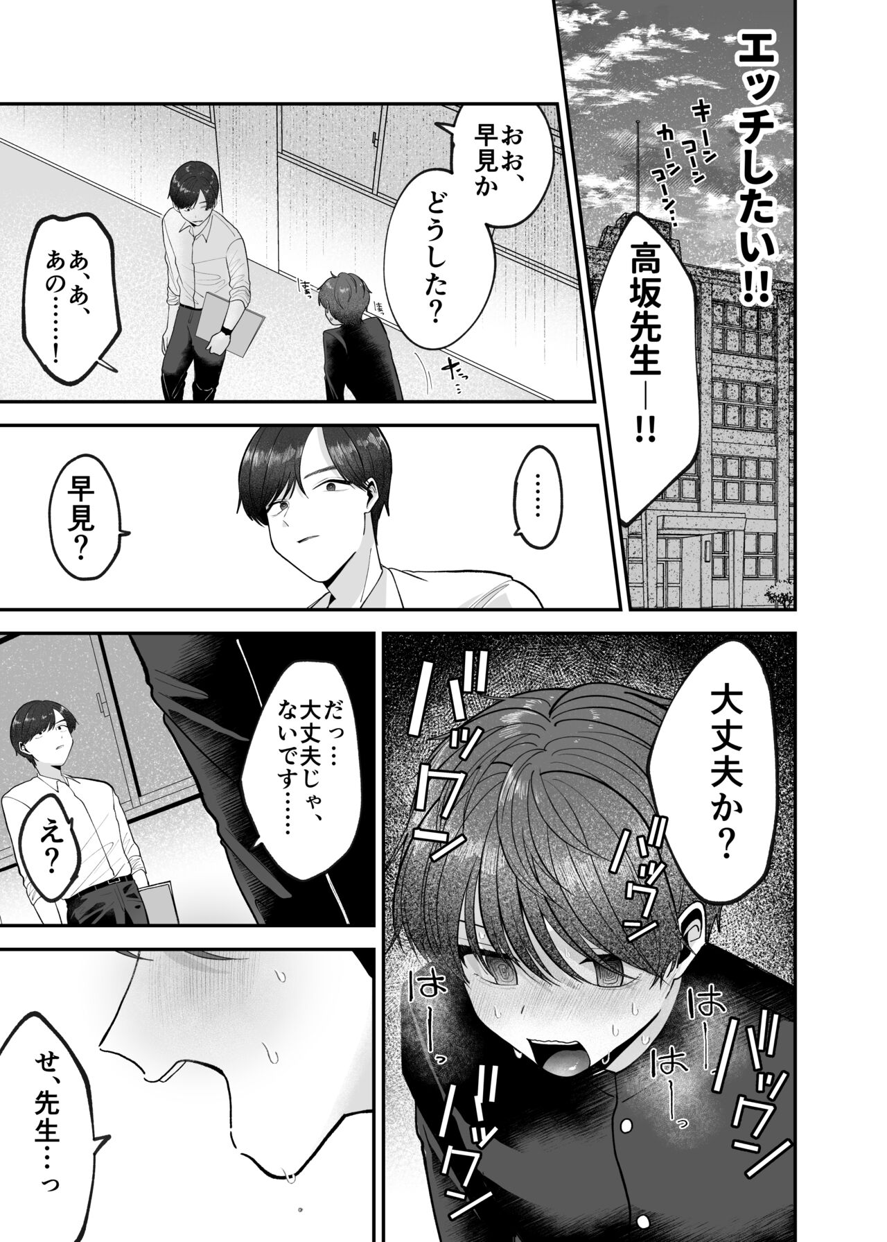 僕の大好きな先生がこんなに変態なわけがない! page 8 full