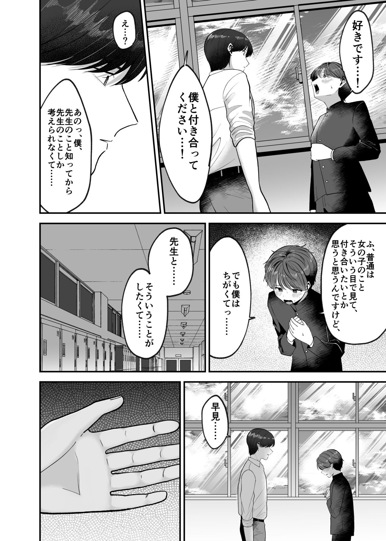 僕の大好きな先生がこんなに変態なわけがない! page 9 full