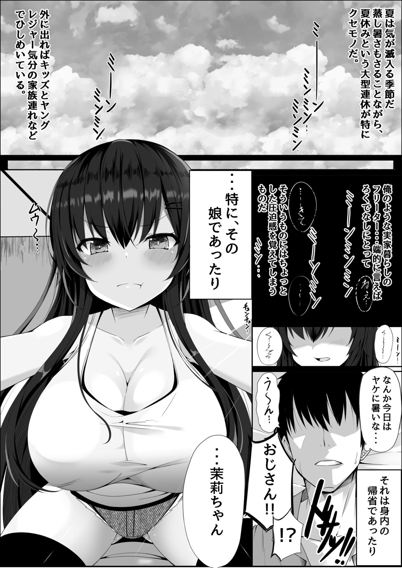 無知でムチムチな爆乳J○姪と勢いでヤッてしまったらドハマリしてしまったお話 page 1 full