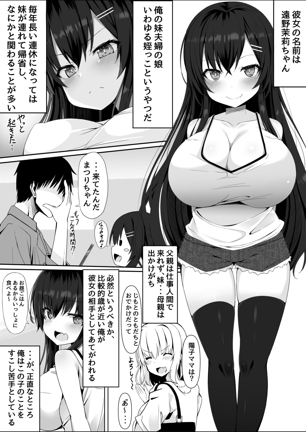 無知でムチムチな爆乳J○姪と勢いでヤッてしまったらドハマリしてしまったお話 page 2 full