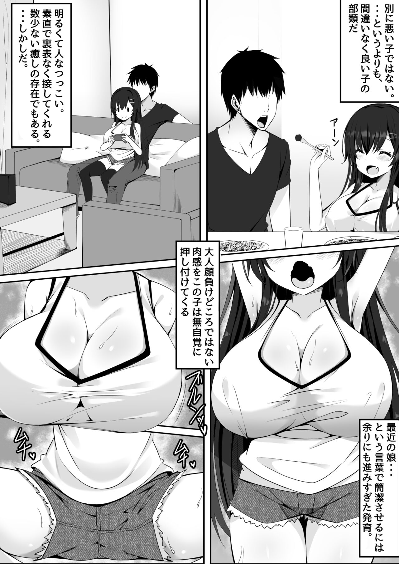 無知でムチムチな爆乳J○姪と勢いでヤッてしまったらドハマリしてしまったお話 page 3 full