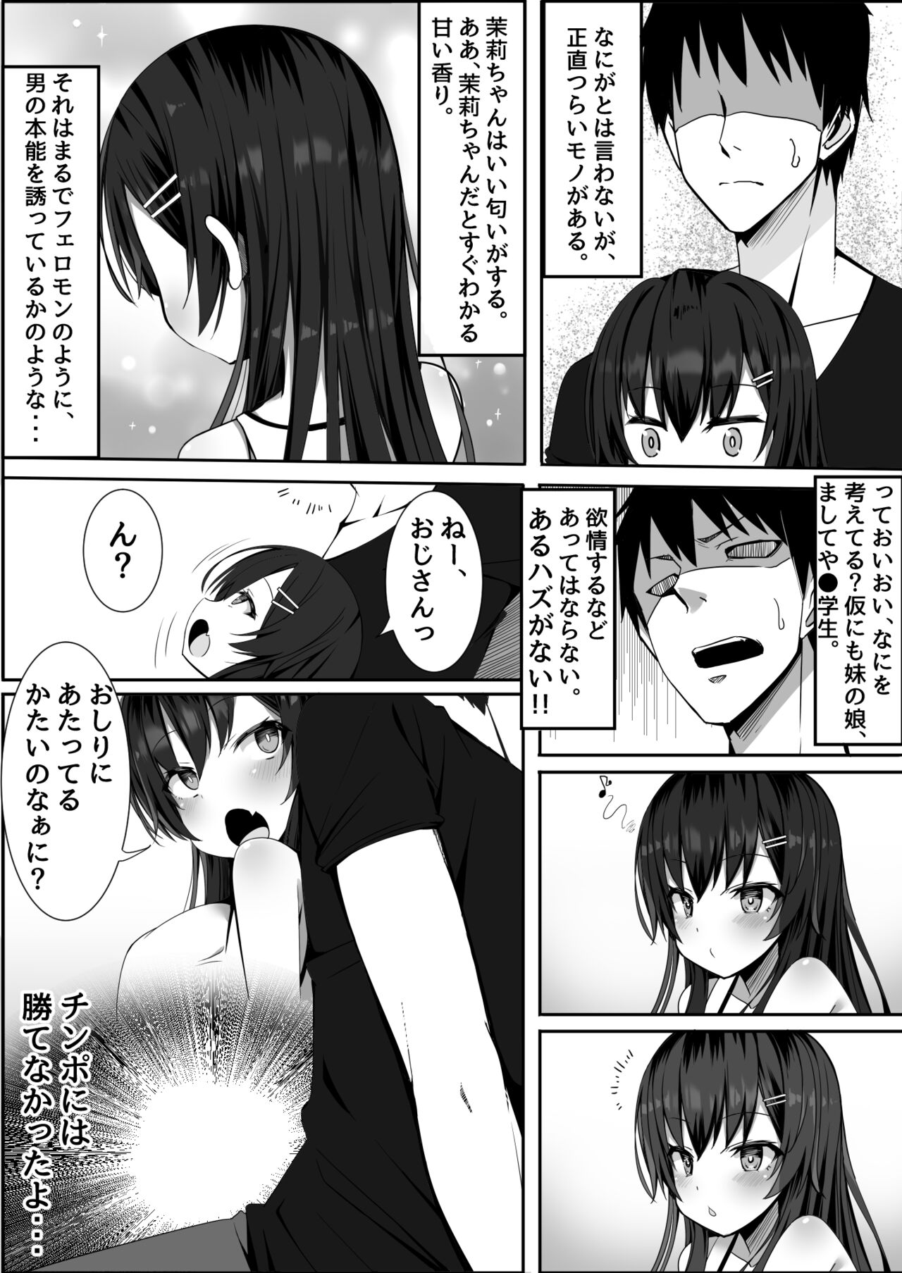 無知でムチムチな爆乳J○姪と勢いでヤッてしまったらドハマリしてしまったお話 page 4 full