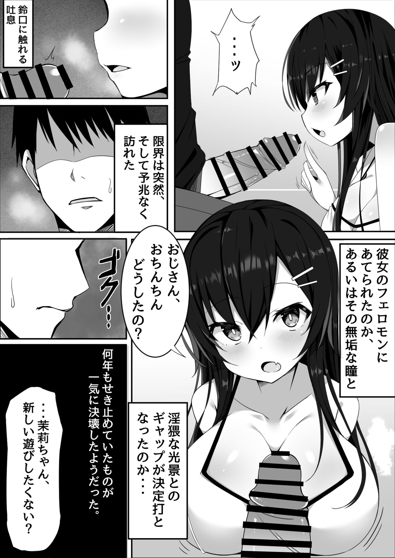 無知でムチムチな爆乳J○姪と勢いでヤッてしまったらドハマリしてしまったお話 page 6 full