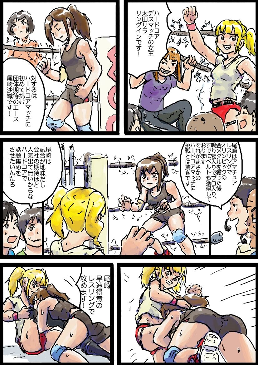ハードコアデスマッチ #1 page 1 full