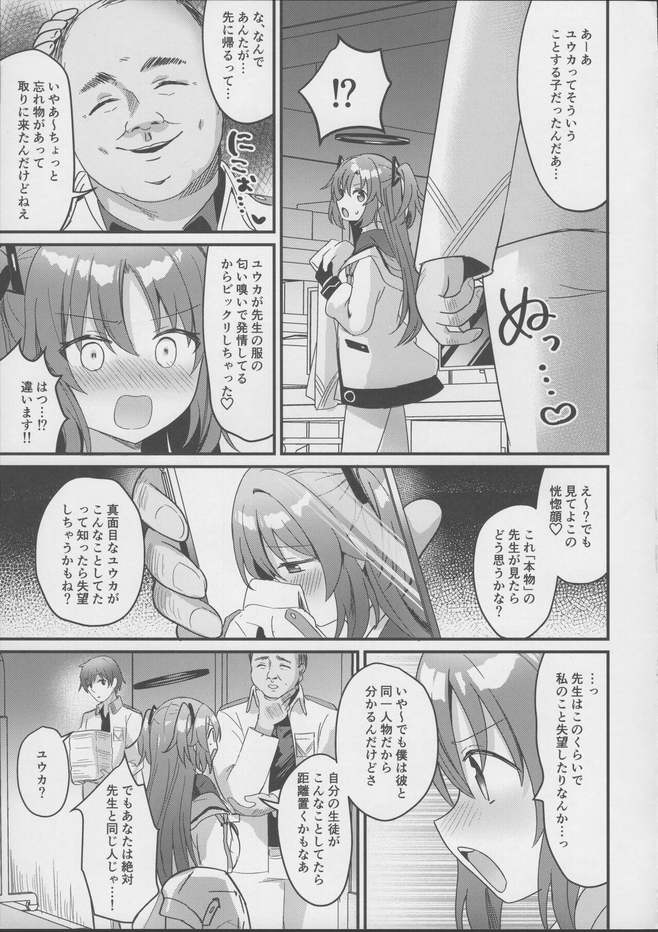 Kimodebu Sugite Kivotos o Horoboshita Sensei ga Bessekaisen no Yuuka o NTR Ryoujoku suru Hon page 10 full