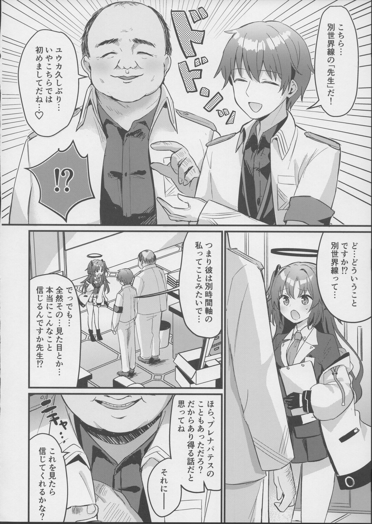 Kimodebu Sugite Kivotos o Horoboshita Sensei ga Bessekaisen no Yuuka o NTR Ryoujoku suru Hon page 5 full
