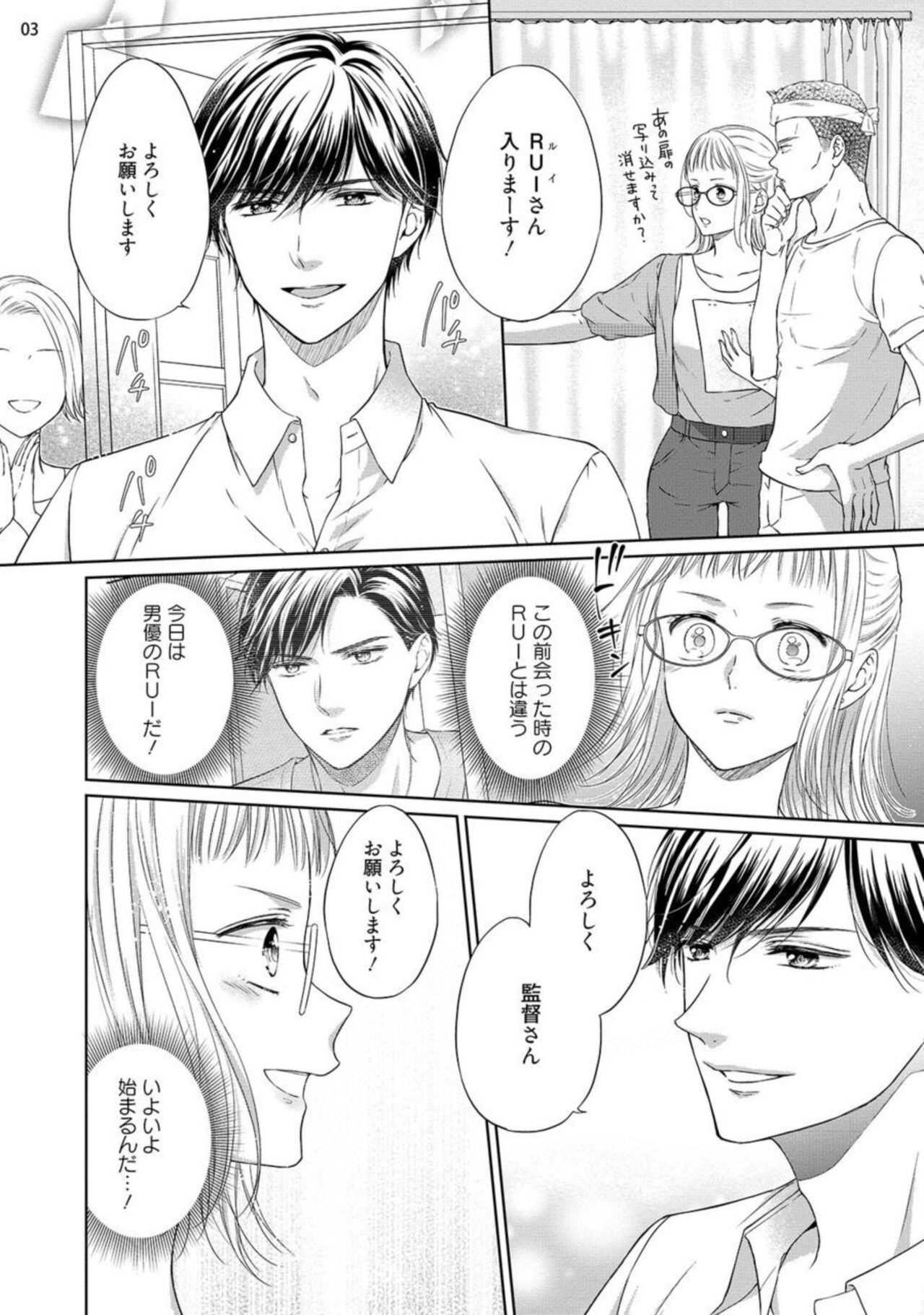 Erotikkufirumu Shojo Kantoku wa Sekushī Danyū no Gokujō Teku ni Nurete 3 page 4 full