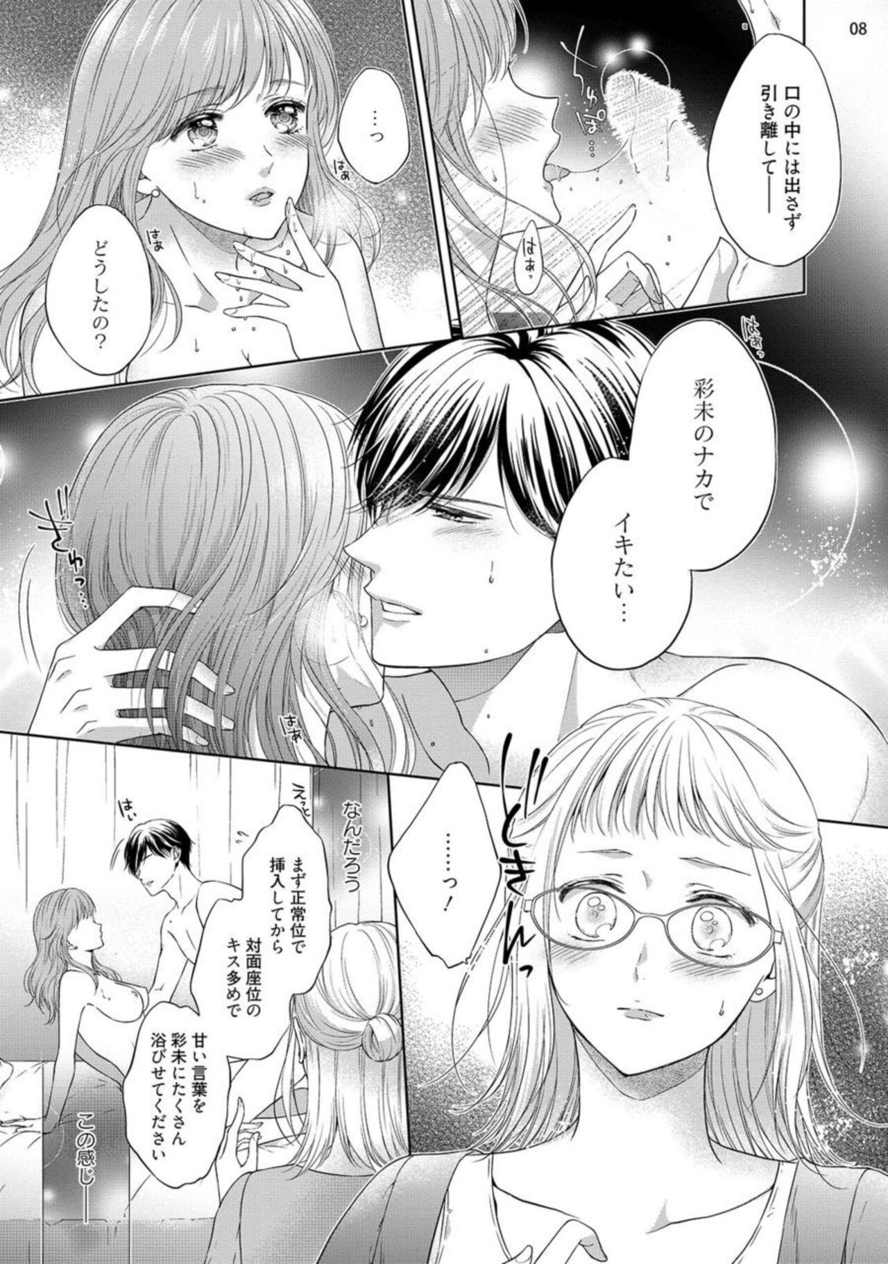 Erotikkufirumu Shojo Kantoku wa Sekushī Danyū no Gokujō Teku ni Nurete 3 page 9 full