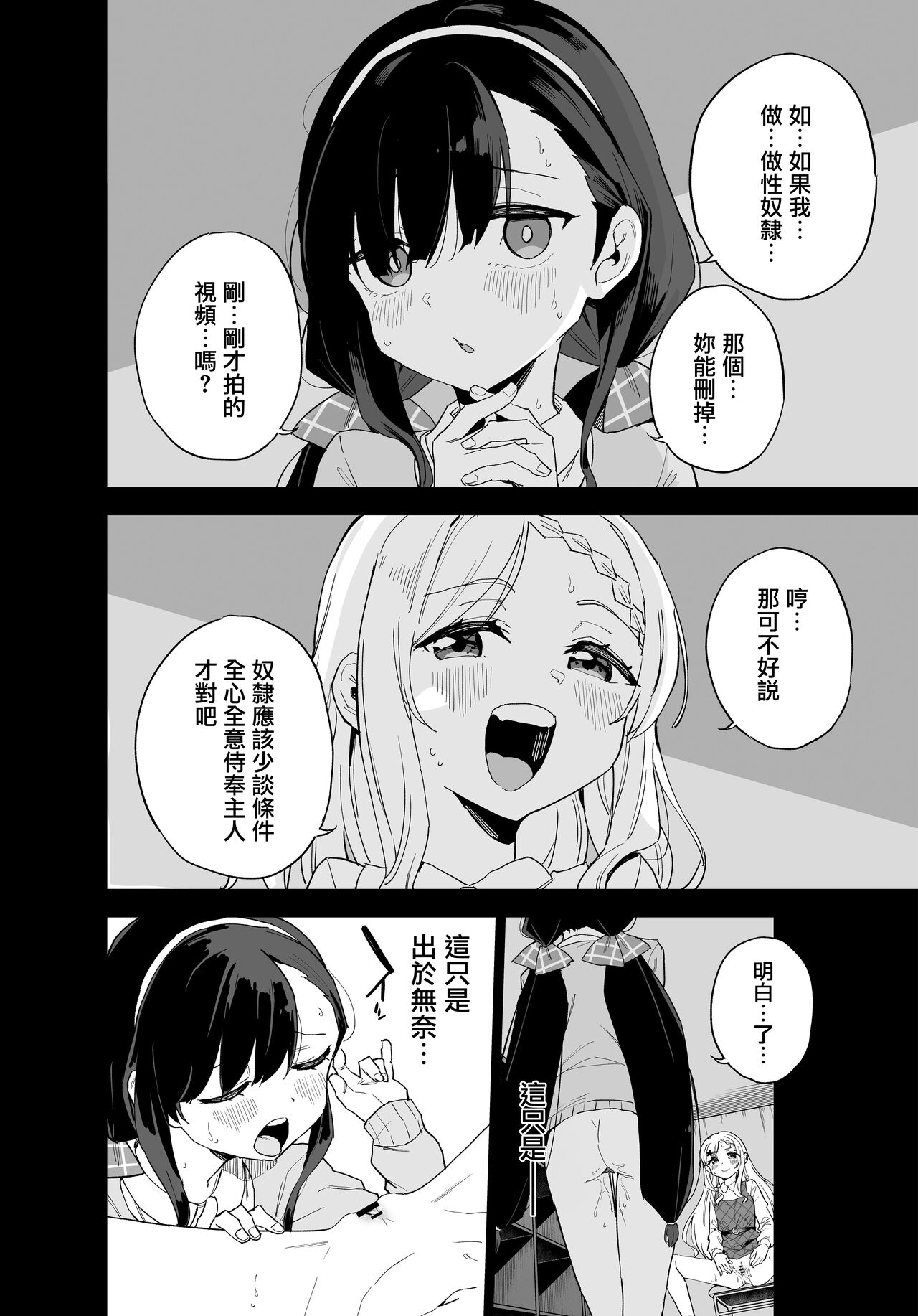 Jii Fukushuu vol. 3 - revenge masturbation page 3 full